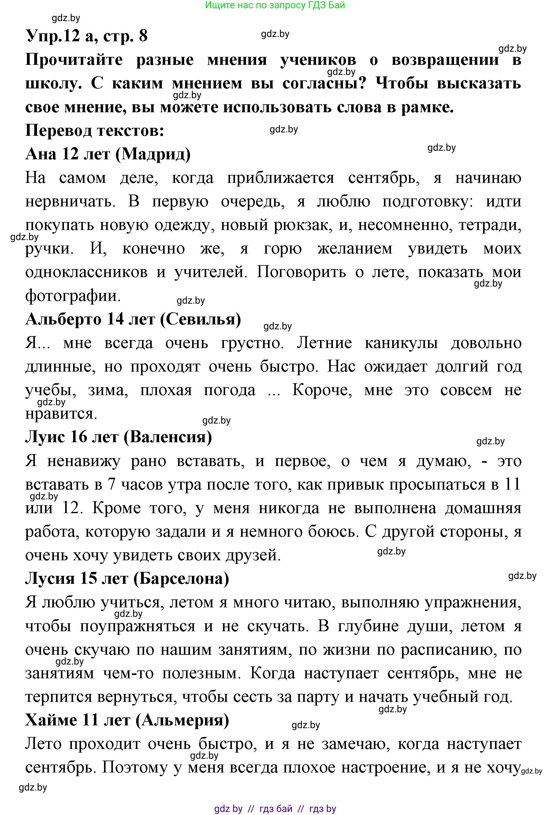 Испанский язык, 8 класс Учебник, авторы: Цыбулева Татьяна Эдуардовна, Пушкина Ольга Александровна, издательство Издательский центр БГУ, Минск, 2016, оранжевого цвета, страница 8, номер 12, Решение
