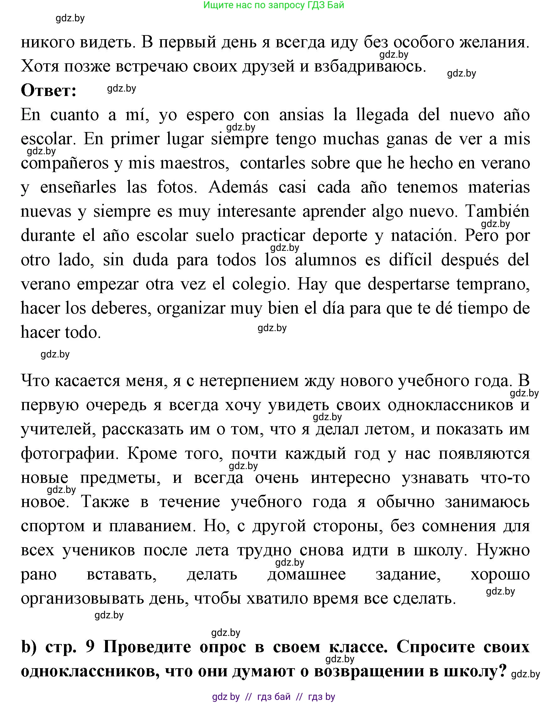 Испанский язык, 8 класс Учебник, авторы: Цыбулева Татьяна Эдуардовна, Пушкина Ольга Александровна, издательство Издательский центр БГУ, Минск, 2016, оранжевого цвета, страница 8, номер 12, Решение (продолжение 2)