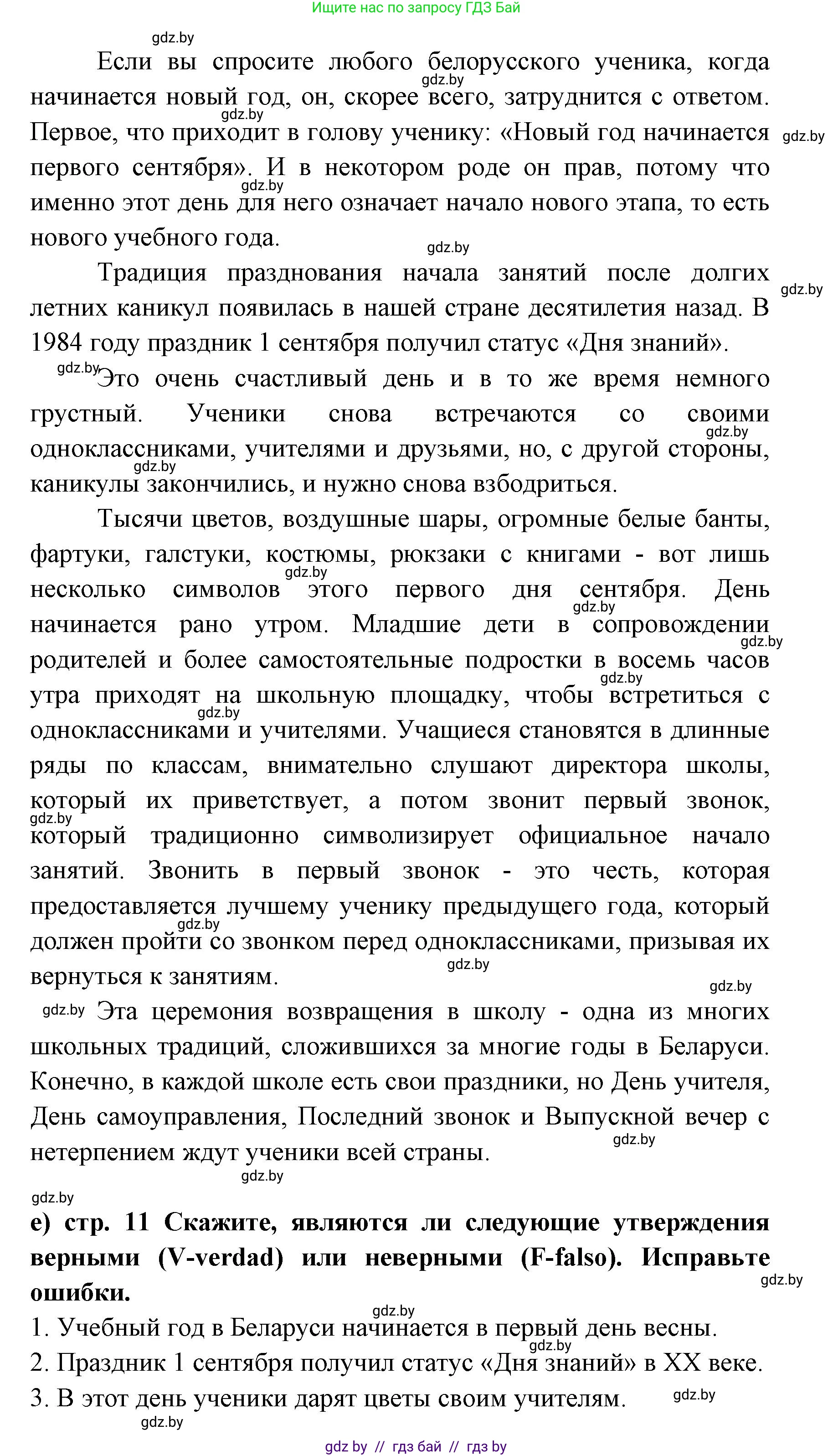 Испанский язык, 8 класс Учебник, авторы: Цыбулева Татьяна Эдуардовна, Пушкина Ольга Александровна, издательство Издательский центр БГУ, Минск, 2016, оранжевого цвета, страница 9, номер 13, Решение (продолжение 3)