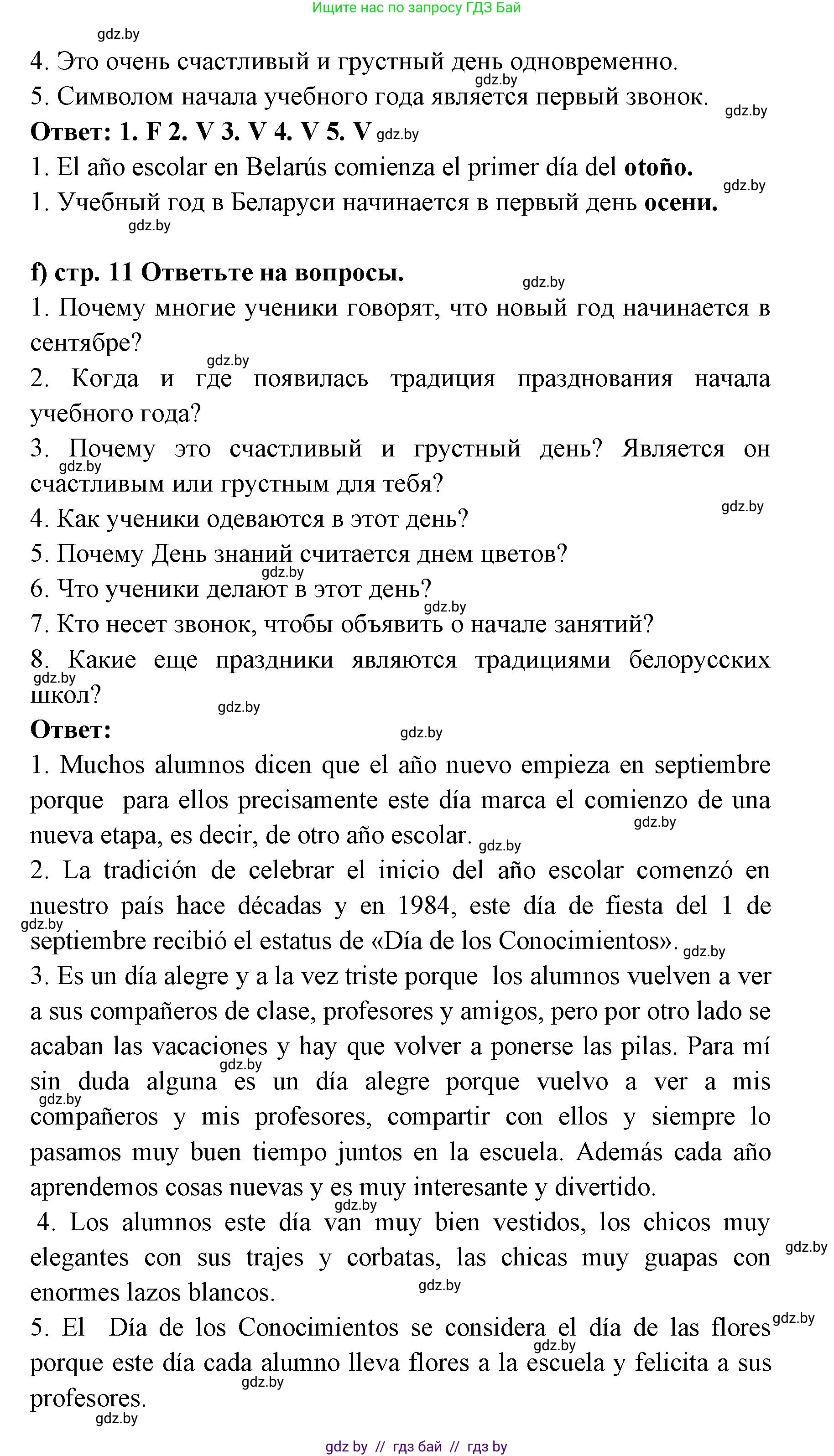 Испанский язык, 8 класс Учебник, авторы: Цыбулева Татьяна Эдуардовна, Пушкина Ольга Александровна, издательство Издательский центр БГУ, Минск, 2016, оранжевого цвета, страница 9, номер 13, Решение (продолжение 4)