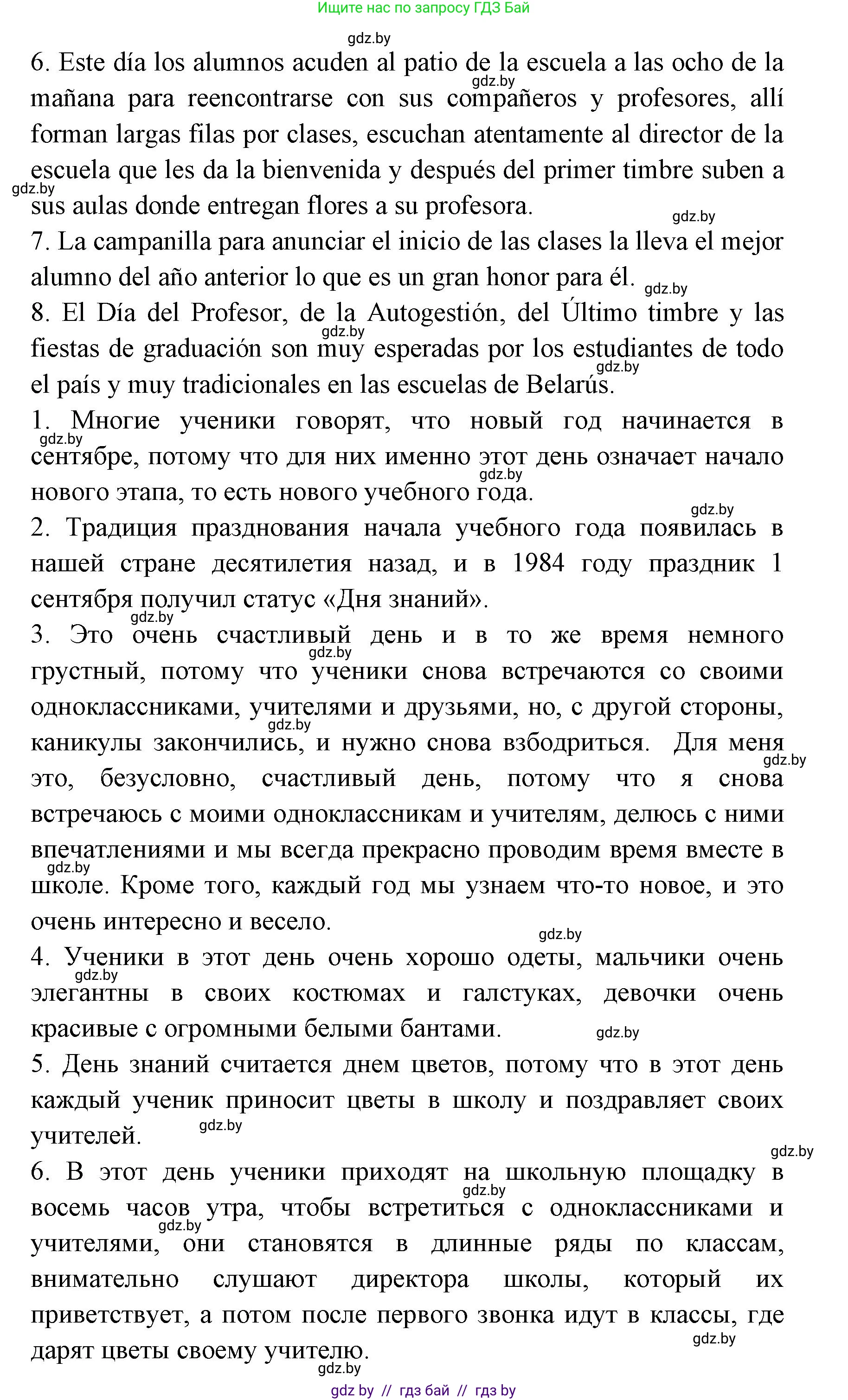 Испанский язык, 8 класс Учебник, авторы: Цыбулева Татьяна Эдуардовна, Пушкина Ольга Александровна, издательство Издательский центр БГУ, Минск, 2016, оранжевого цвета, страница 9, номер 13, Решение (продолжение 5)
