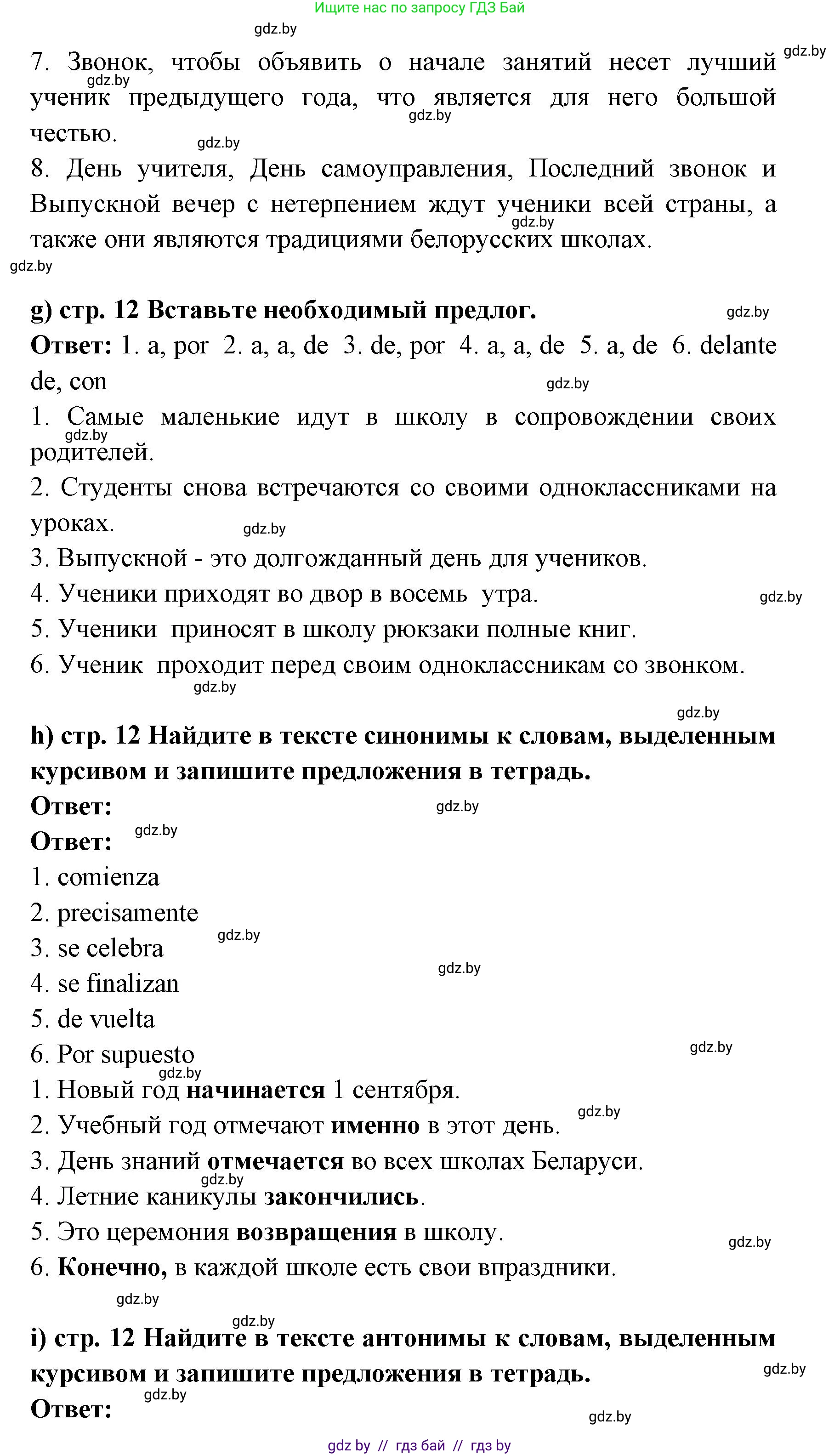 Испанский язык, 8 класс Учебник, авторы: Цыбулева Татьяна Эдуардовна, Пушкина Ольга Александровна, издательство Издательский центр БГУ, Минск, 2016, оранжевого цвета, страница 9, номер 13, Решение (продолжение 6)