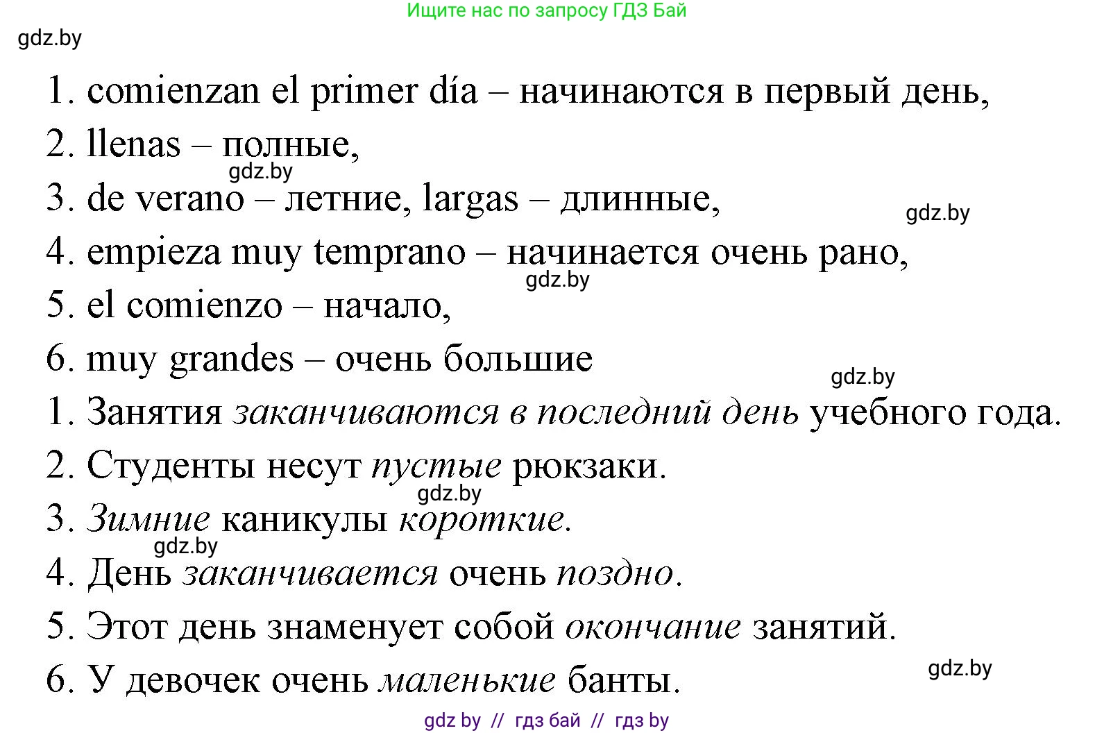 Испанский язык, 8 класс Учебник, авторы: Цыбулева Татьяна Эдуардовна, Пушкина Ольга Александровна, издательство Издательский центр БГУ, Минск, 2016, оранжевого цвета, страница 9, номер 13, Решение (продолжение 7)