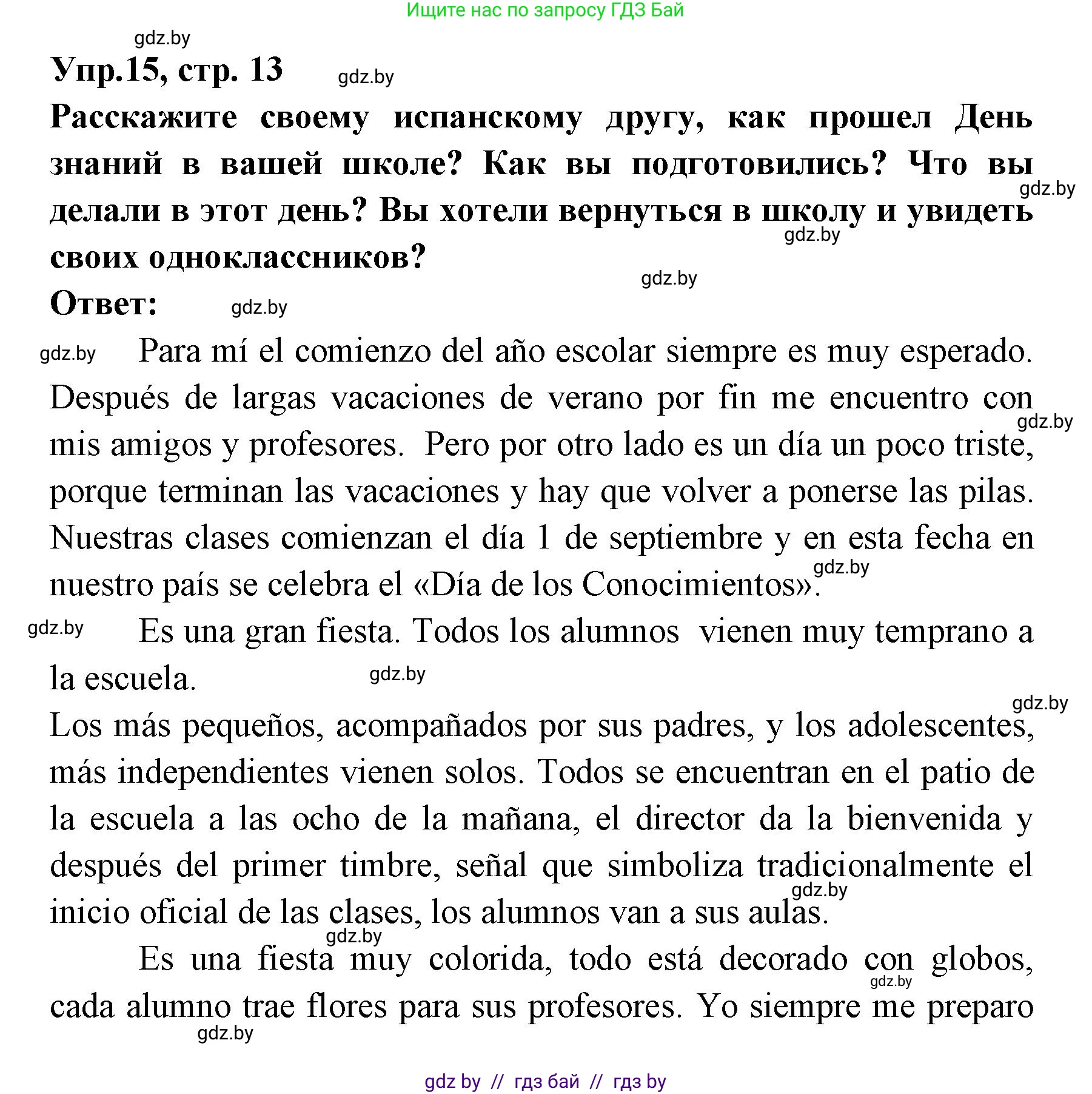 Испанский язык, 8 класс Учебник, авторы: Цыбулева Татьяна Эдуардовна, Пушкина Ольга Александровна, издательство Издательский центр БГУ, Минск, 2016, оранжевого цвета, страница 13, номер 15, Решение