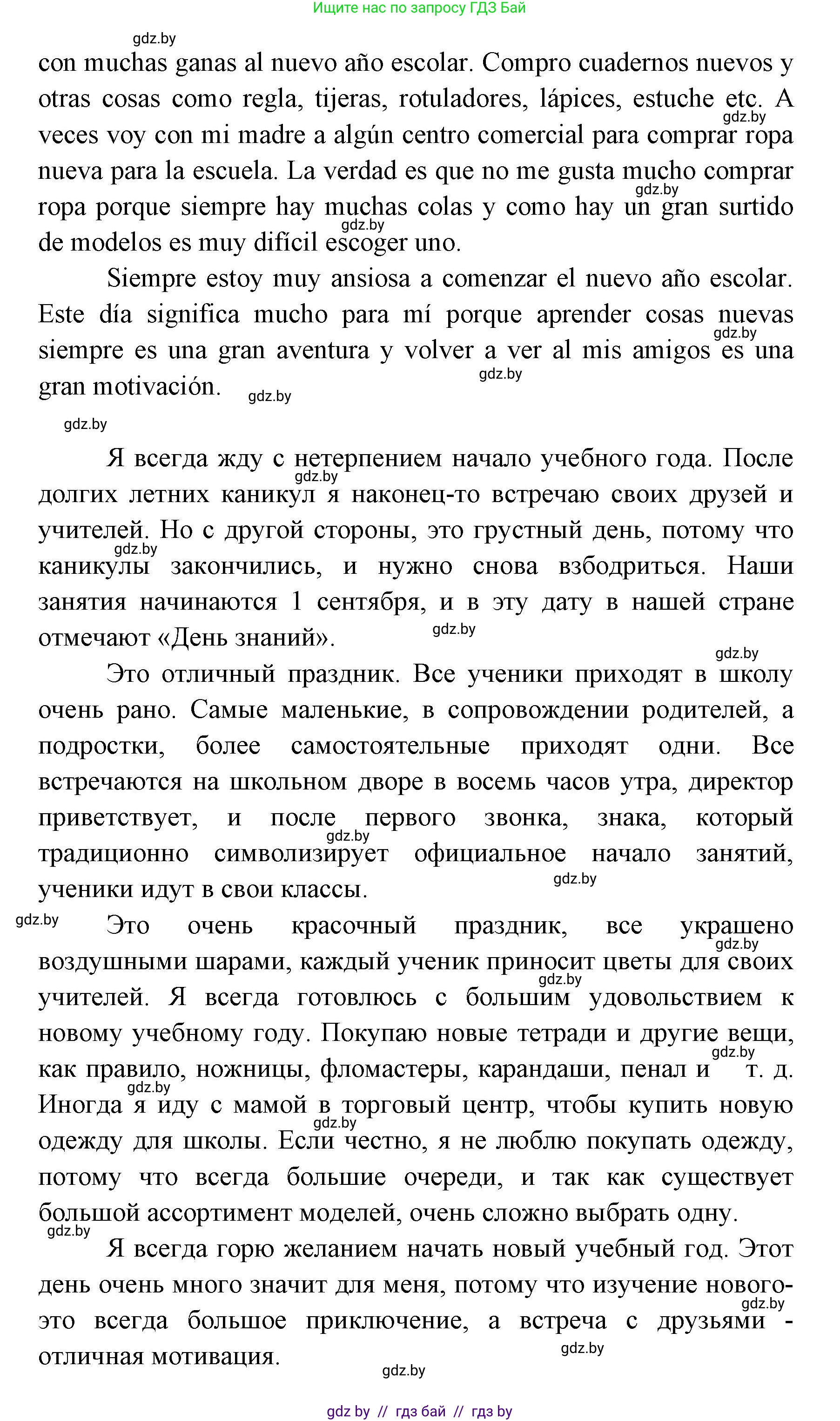 Испанский язык, 8 класс Учебник, авторы: Цыбулева Татьяна Эдуардовна, Пушкина Ольга Александровна, издательство Издательский центр БГУ, Минск, 2016, оранжевого цвета, страница 13, номер 15, Решение (продолжение 2)