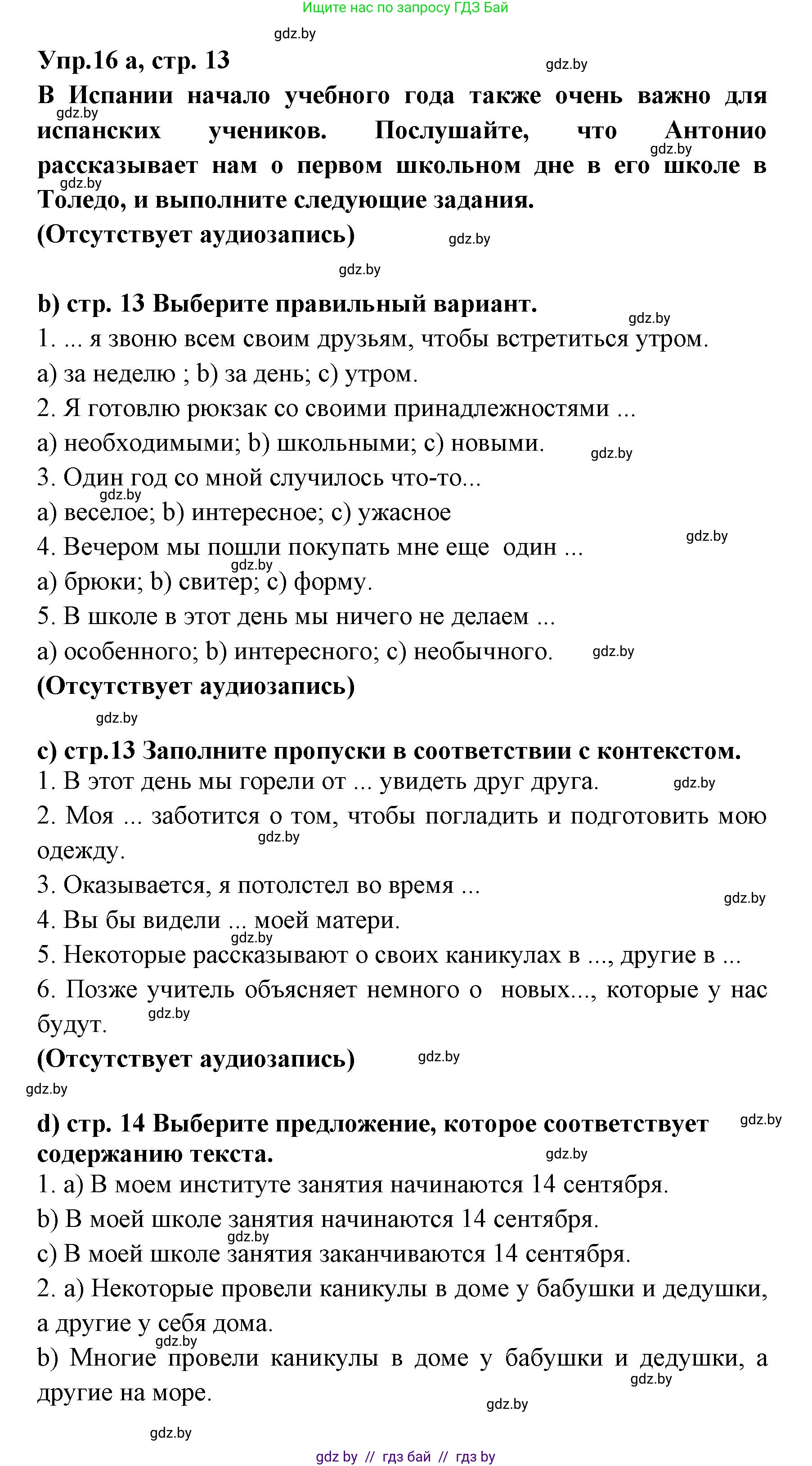 Испанский язык, 8 класс Учебник, авторы: Цыбулева Татьяна Эдуардовна, Пушкина Ольга Александровна, издательство Издательский центр БГУ, Минск, 2016, оранжевого цвета, страница 13, номер 16, Решение