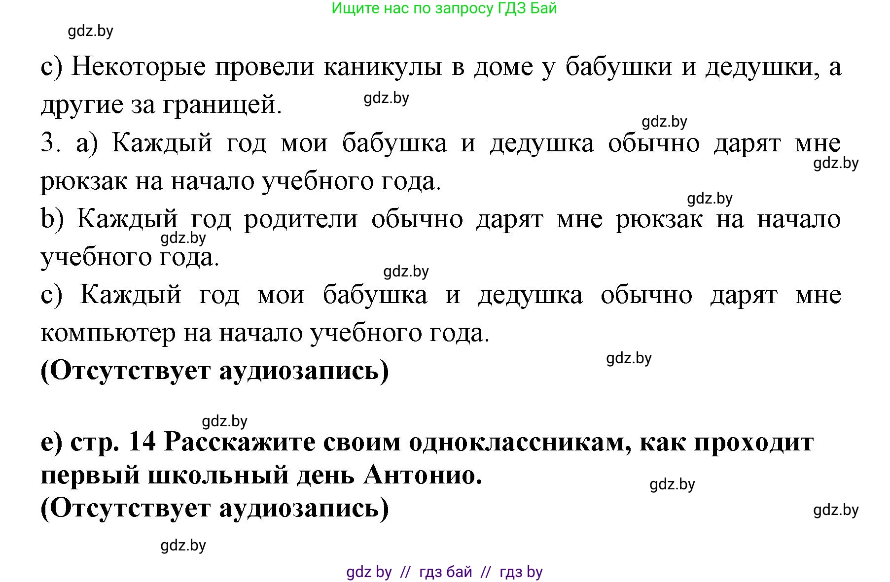 Испанский язык, 8 класс Учебник, авторы: Цыбулева Татьяна Эдуардовна, Пушкина Ольга Александровна, издательство Издательский центр БГУ, Минск, 2016, оранжевого цвета, страница 13, номер 16, Решение (продолжение 2)