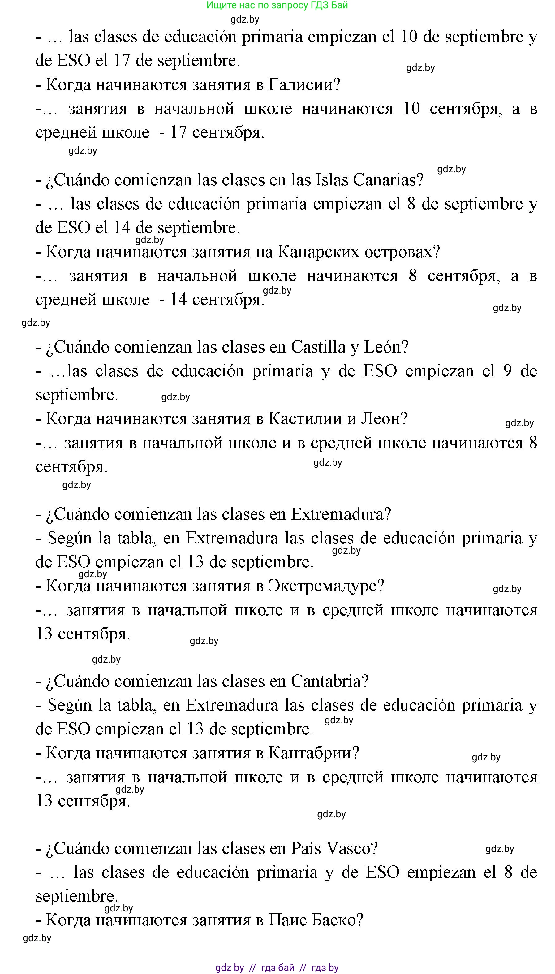 Испанский язык, 8 класс Учебник, авторы: Цыбулева Татьяна Эдуардовна, Пушкина Ольга Александровна, издательство Издательский центр БГУ, Минск, 2016, оранжевого цвета, страница 14, номер 17, Решение (продолжение 3)