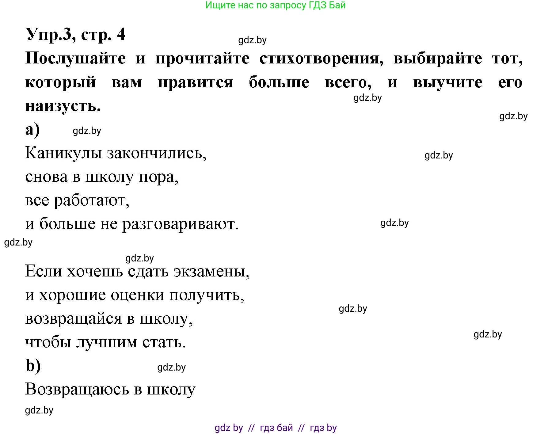 Испанский язык, 8 класс Учебник, авторы: Цыбулева Татьяна Эдуардовна, Пушкина Ольга Александровна, издательство Издательский центр БГУ, Минск, 2016, оранжевого цвета, страница 4, номер 3, Решение