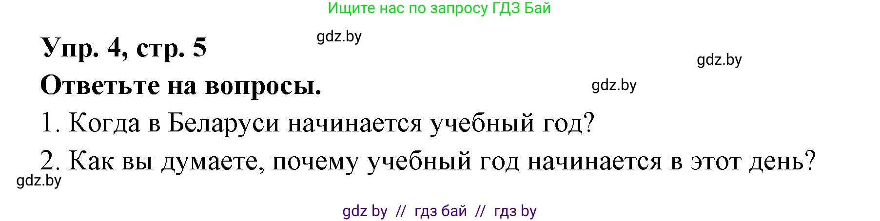 Испанский язык, 8 класс Учебник, авторы: Цыбулева Татьяна Эдуардовна, Пушкина Ольга Александровна, издательство Издательский центр БГУ, Минск, 2016, оранжевого цвета, страница 5, номер 4, Решение
