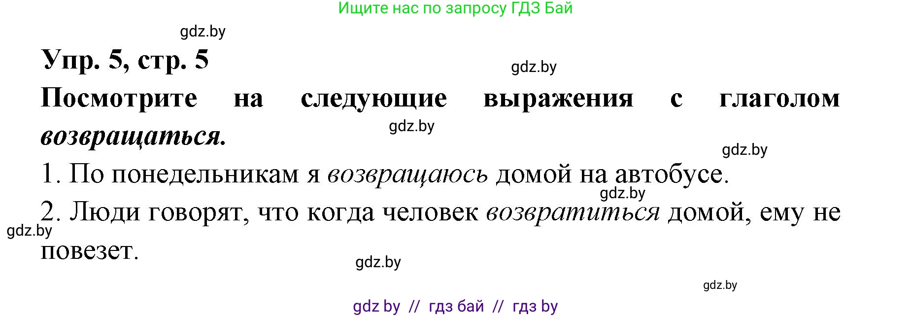 Испанский язык, 8 класс Учебник, авторы: Цыбулева Татьяна Эдуардовна, Пушкина Ольга Александровна, издательство Издательский центр БГУ, Минск, 2016, оранжевого цвета, страница 5, номер 5, Решение