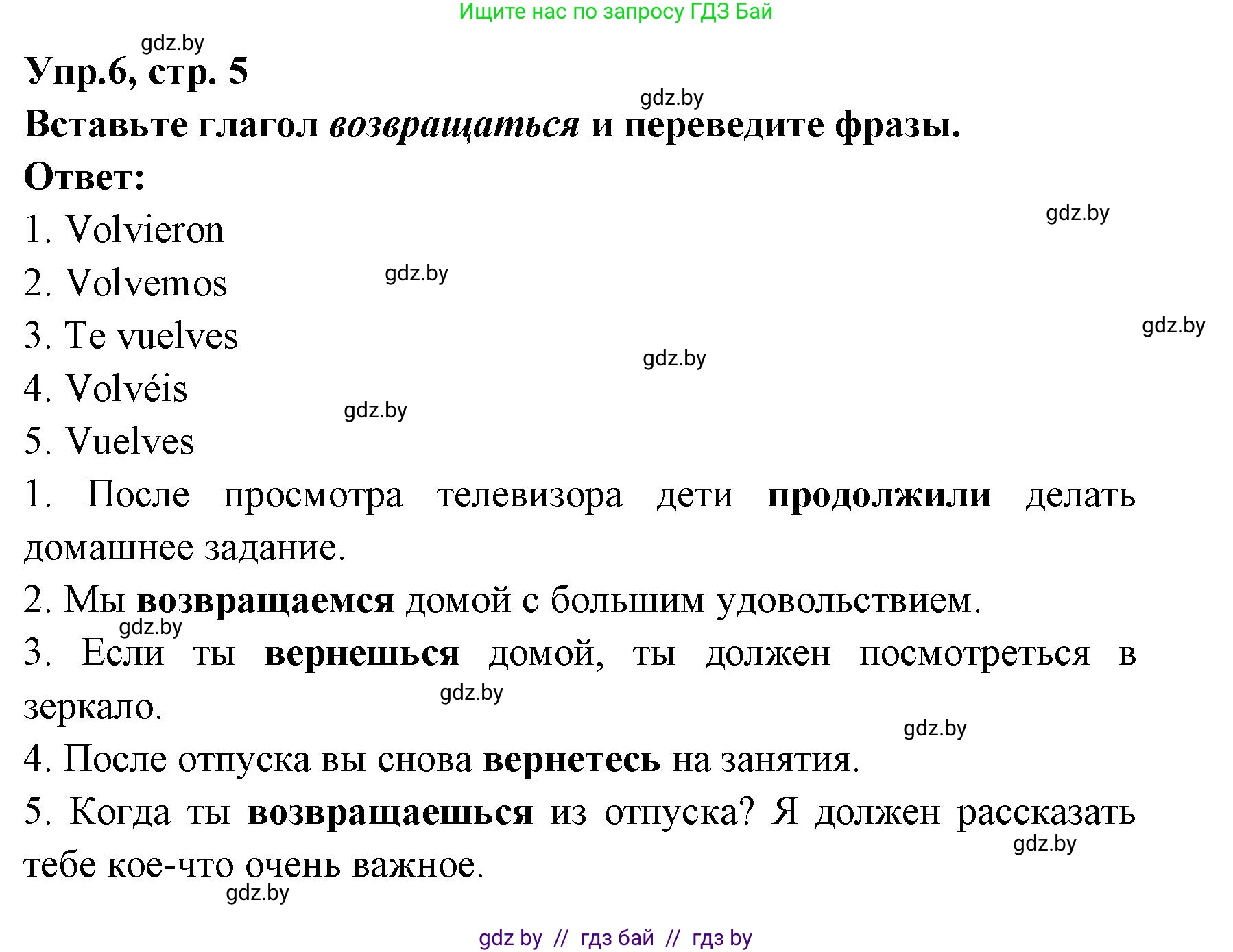 Испанский язык, 8 класс Учебник, авторы: Цыбулева Татьяна Эдуардовна, Пушкина Ольга Александровна, издательство Издательский центр БГУ, Минск, 2016, оранжевого цвета, страница 5, номер 6, Решение