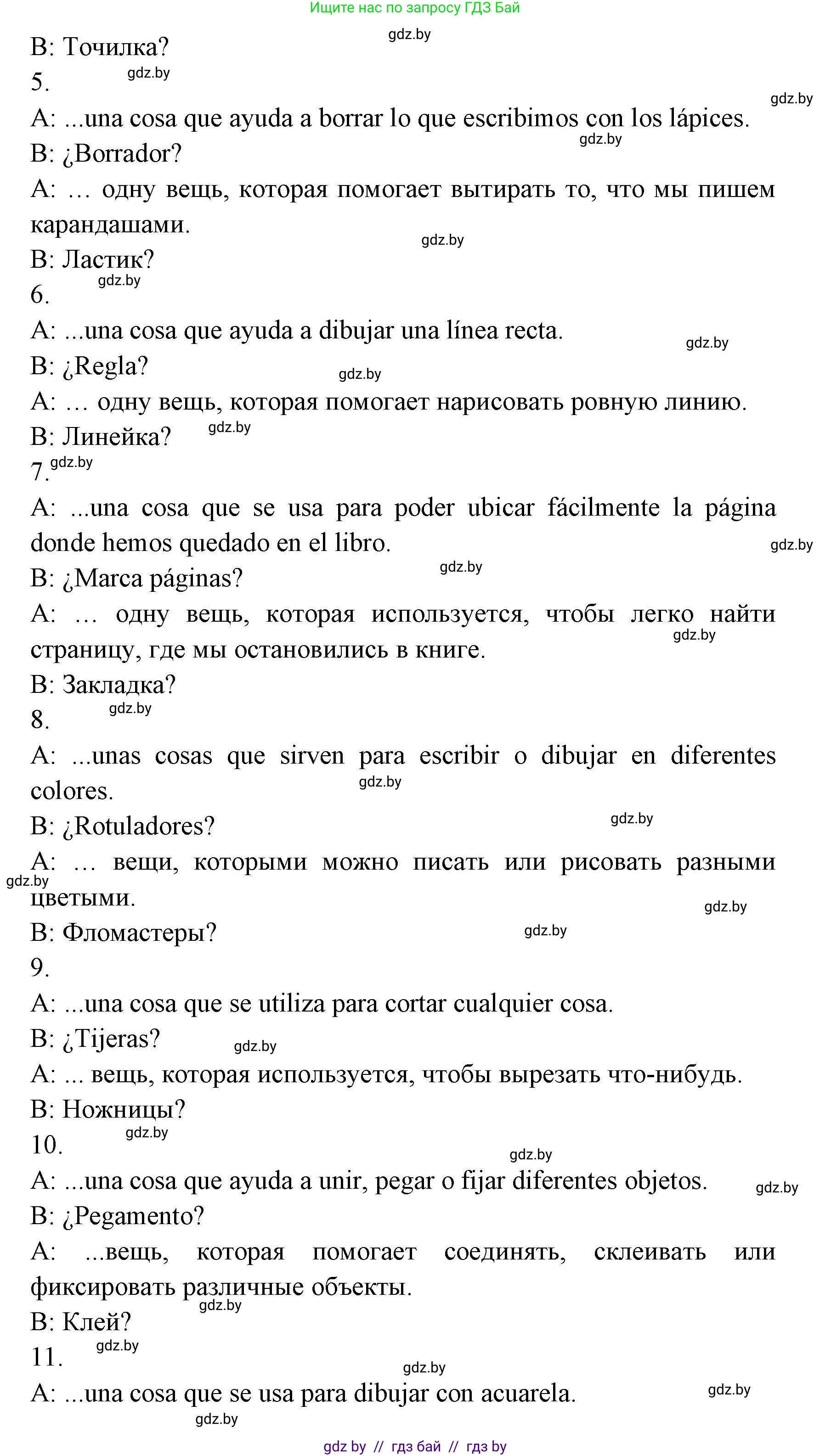 Испанский язык, 8 класс Учебник, авторы: Цыбулева Татьяна Эдуардовна, Пушкина Ольга Александровна, издательство Издательский центр БГУ, Минск, 2016, оранжевого цвета, страница 6, номер 7, Решение (продолжение 3)