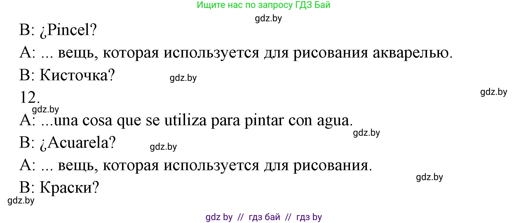 Испанский язык, 8 класс Учебник, авторы: Цыбулева Татьяна Эдуардовна, Пушкина Ольга Александровна, издательство Издательский центр БГУ, Минск, 2016, оранжевого цвета, страница 6, номер 7, Решение (продолжение 4)