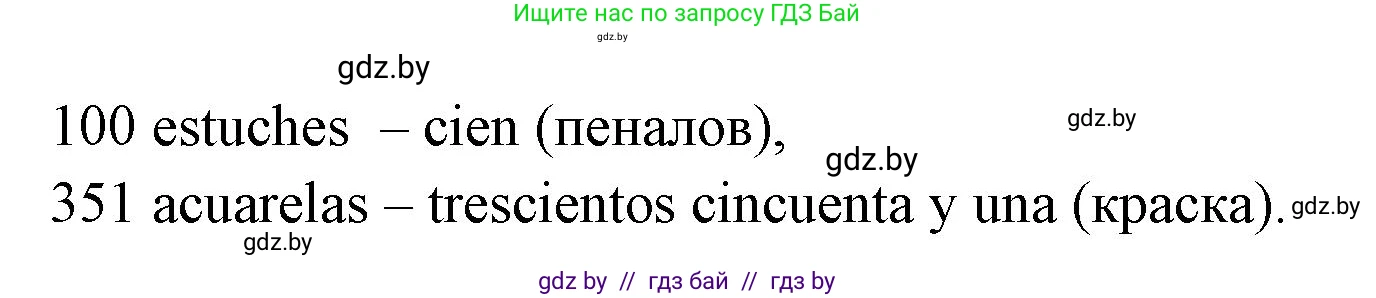 Испанский язык, 8 класс Учебник, авторы: Цыбулева Татьяна Эдуардовна, Пушкина Ольга Александровна, издательство Издательский центр БГУ, Минск, 2016, оранжевого цвета, страница 7, номер 9, Решение (продолжение 2)