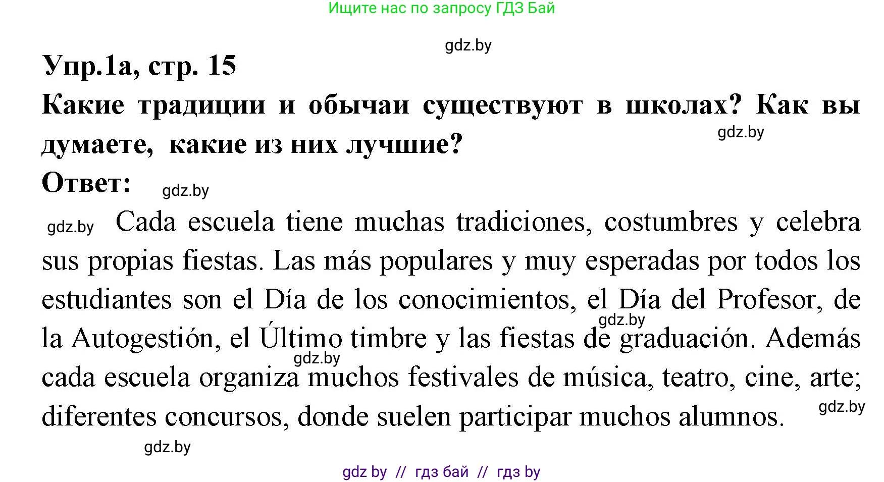 Испанский язык, 8 класс Учебник, авторы: Цыбулева Татьяна Эдуардовна, Пушкина Ольга Александровна, издательство Издательский центр БГУ, Минск, 2016, оранжевого цвета, страница 15, номер 1, Решение