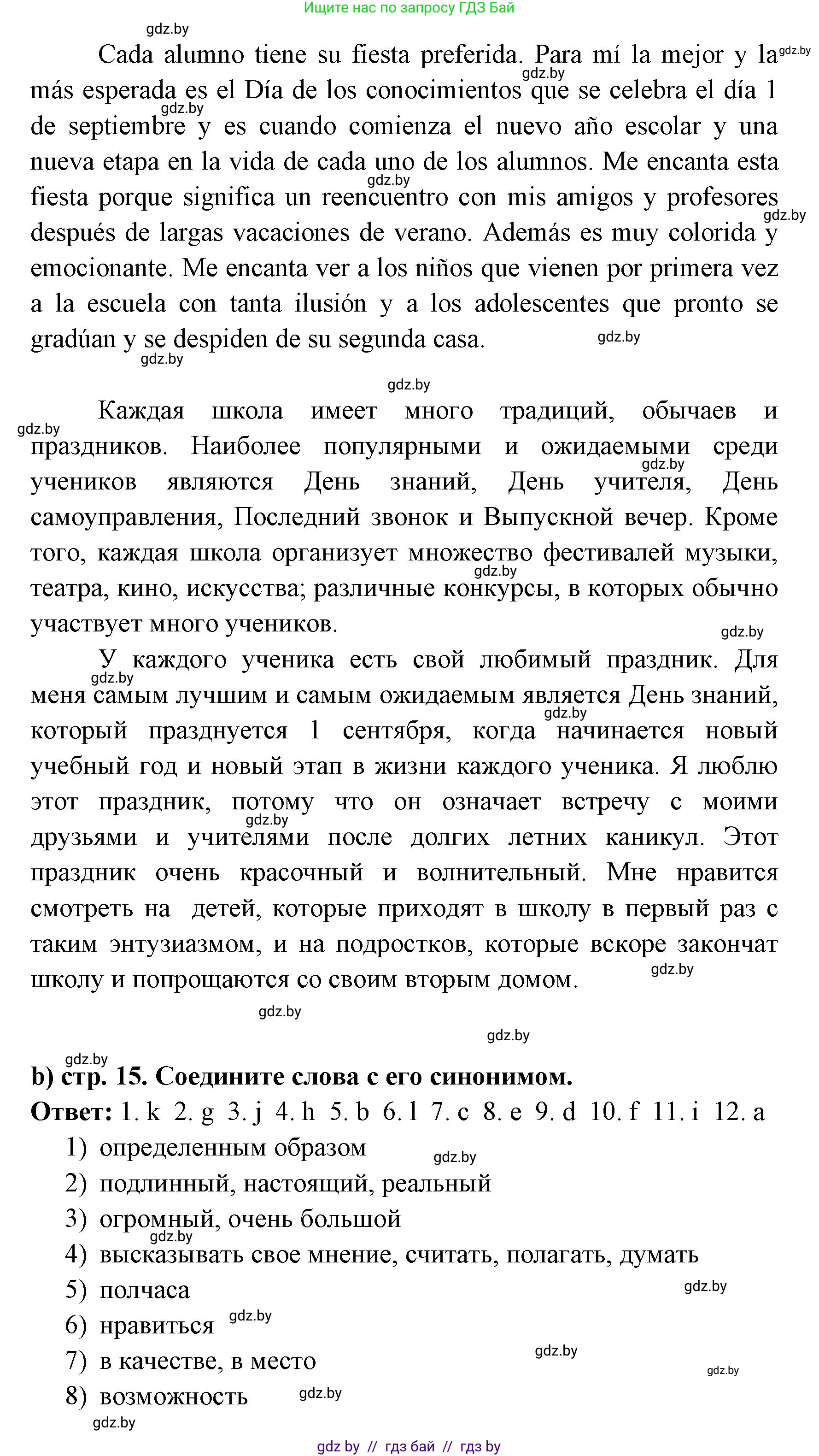 Испанский язык, 8 класс Учебник, авторы: Цыбулева Татьяна Эдуардовна, Пушкина Ольга Александровна, издательство Издательский центр БГУ, Минск, 2016, оранжевого цвета, страница 15, номер 1, Решение (продолжение 2)