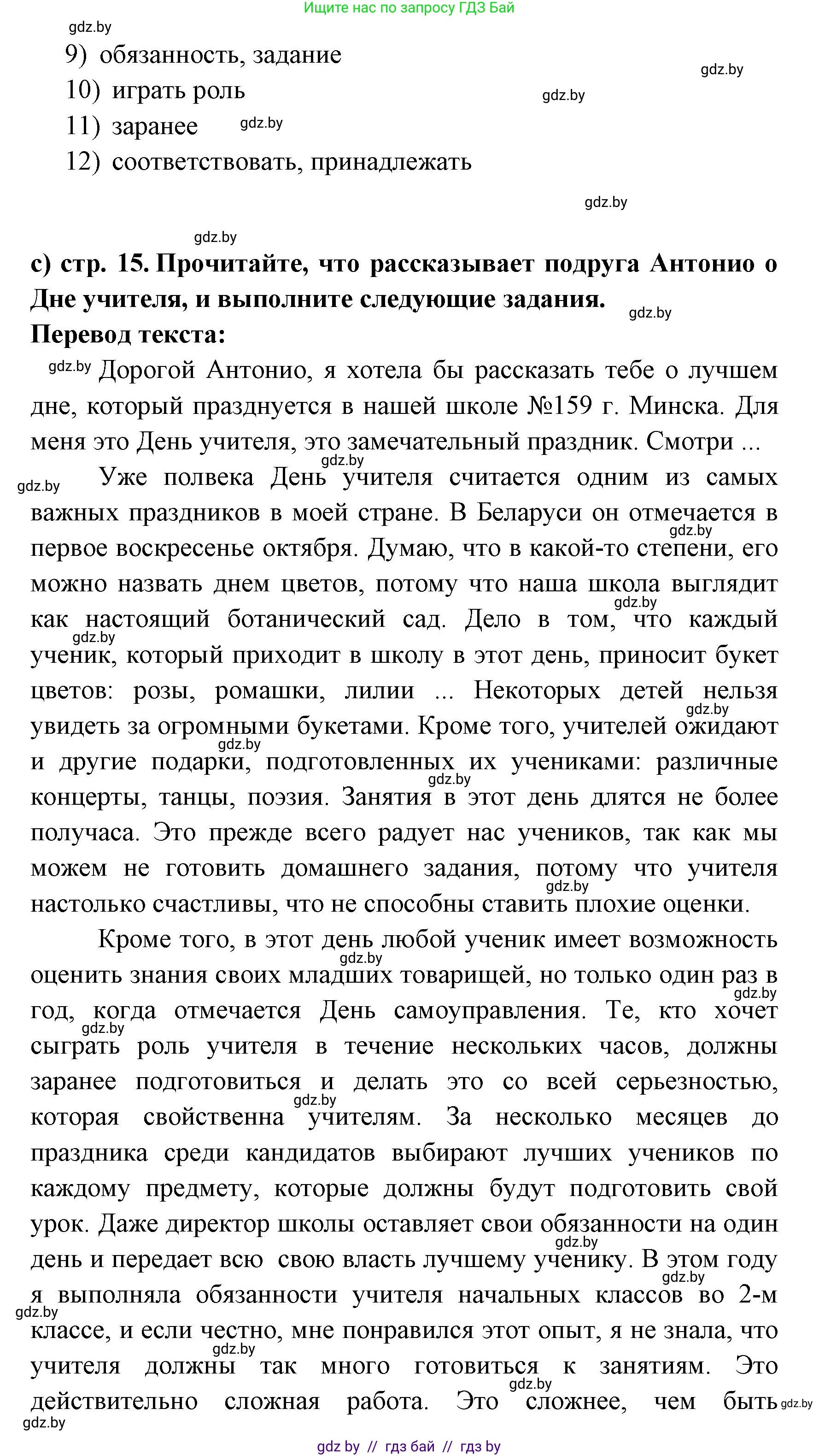 Испанский язык, 8 класс Учебник, авторы: Цыбулева Татьяна Эдуардовна, Пушкина Ольга Александровна, издательство Издательский центр БГУ, Минск, 2016, оранжевого цвета, страница 15, номер 1, Решение (продолжение 3)