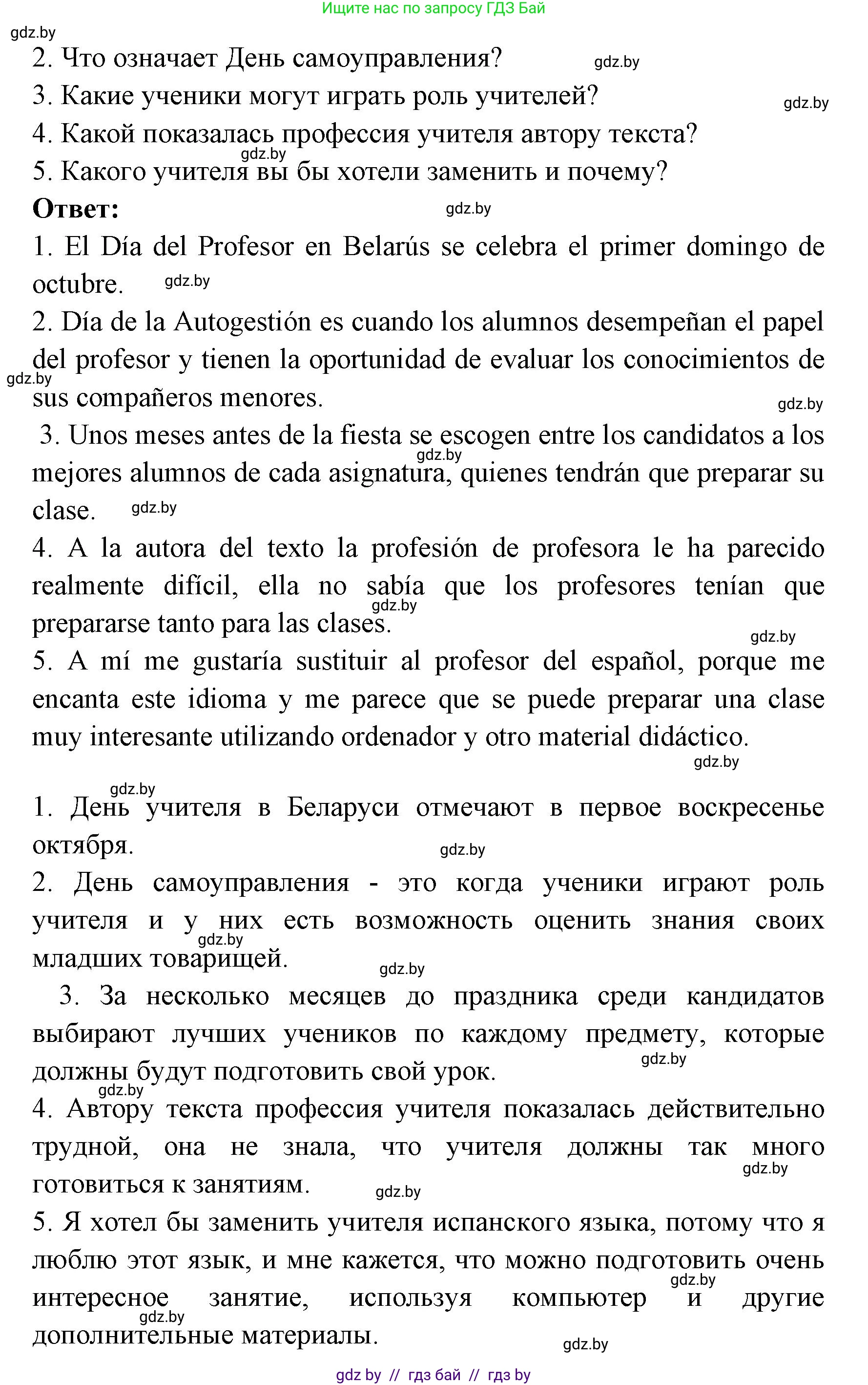 Испанский язык, 8 класс Учебник, авторы: Цыбулева Татьяна Эдуардовна, Пушкина Ольга Александровна, издательство Издательский центр БГУ, Минск, 2016, оранжевого цвета, страница 15, номер 1, Решение (продолжение 5)