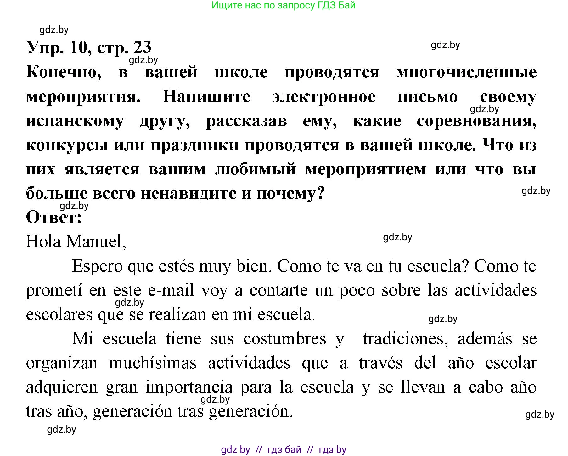 Испанский язык, 8 класс Учебник, авторы: Цыбулева Татьяна Эдуардовна, Пушкина Ольга Александровна, издательство Издательский центр БГУ, Минск, 2016, оранжевого цвета, страница 23, номер 10, Решение