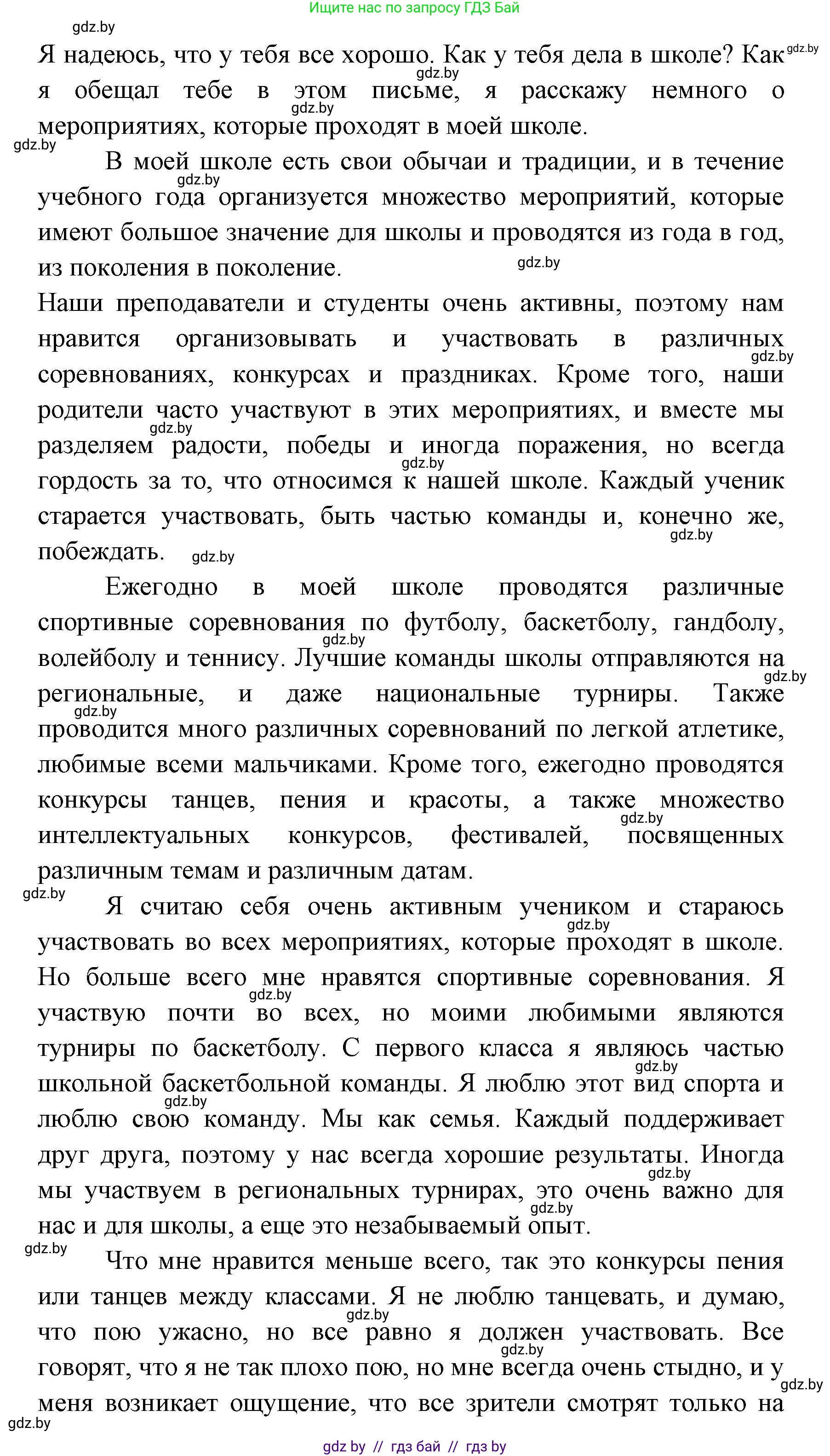 Испанский язык, 8 класс Учебник, авторы: Цыбулева Татьяна Эдуардовна, Пушкина Ольга Александровна, издательство Издательский центр БГУ, Минск, 2016, оранжевого цвета, страница 23, номер 10, Решение (продолжение 3)