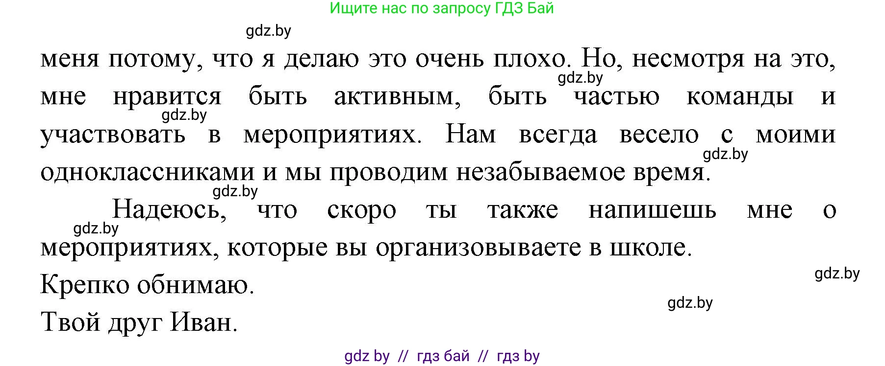 Испанский язык, 8 класс Учебник, авторы: Цыбулева Татьяна Эдуардовна, Пушкина Ольга Александровна, издательство Издательский центр БГУ, Минск, 2016, оранжевого цвета, страница 23, номер 10, Решение (продолжение 4)