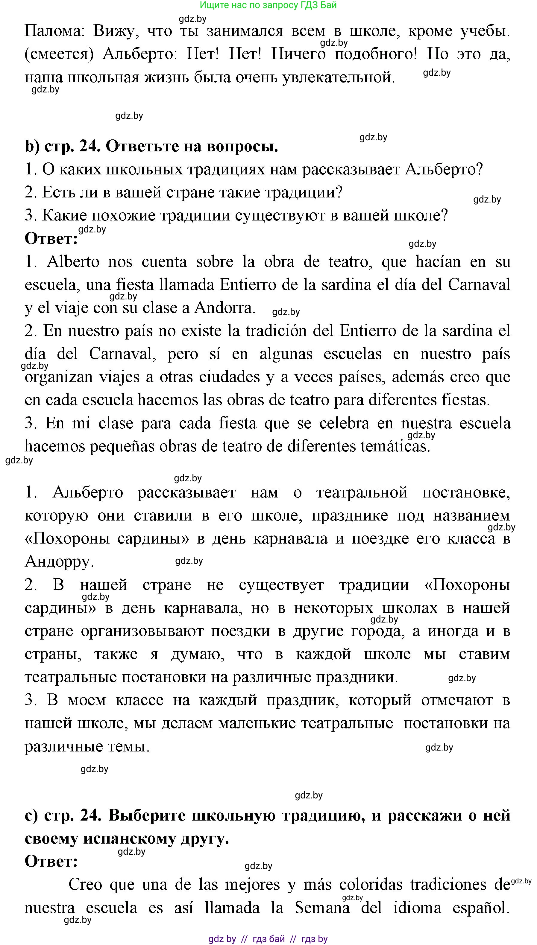 Испанский язык, 8 класс Учебник, авторы: Цыбулева Татьяна Эдуардовна, Пушкина Ольга Александровна, издательство Издательский центр БГУ, Минск, 2016, оранжевого цвета, страница 23, номер 11, Решение (продолжение 2)