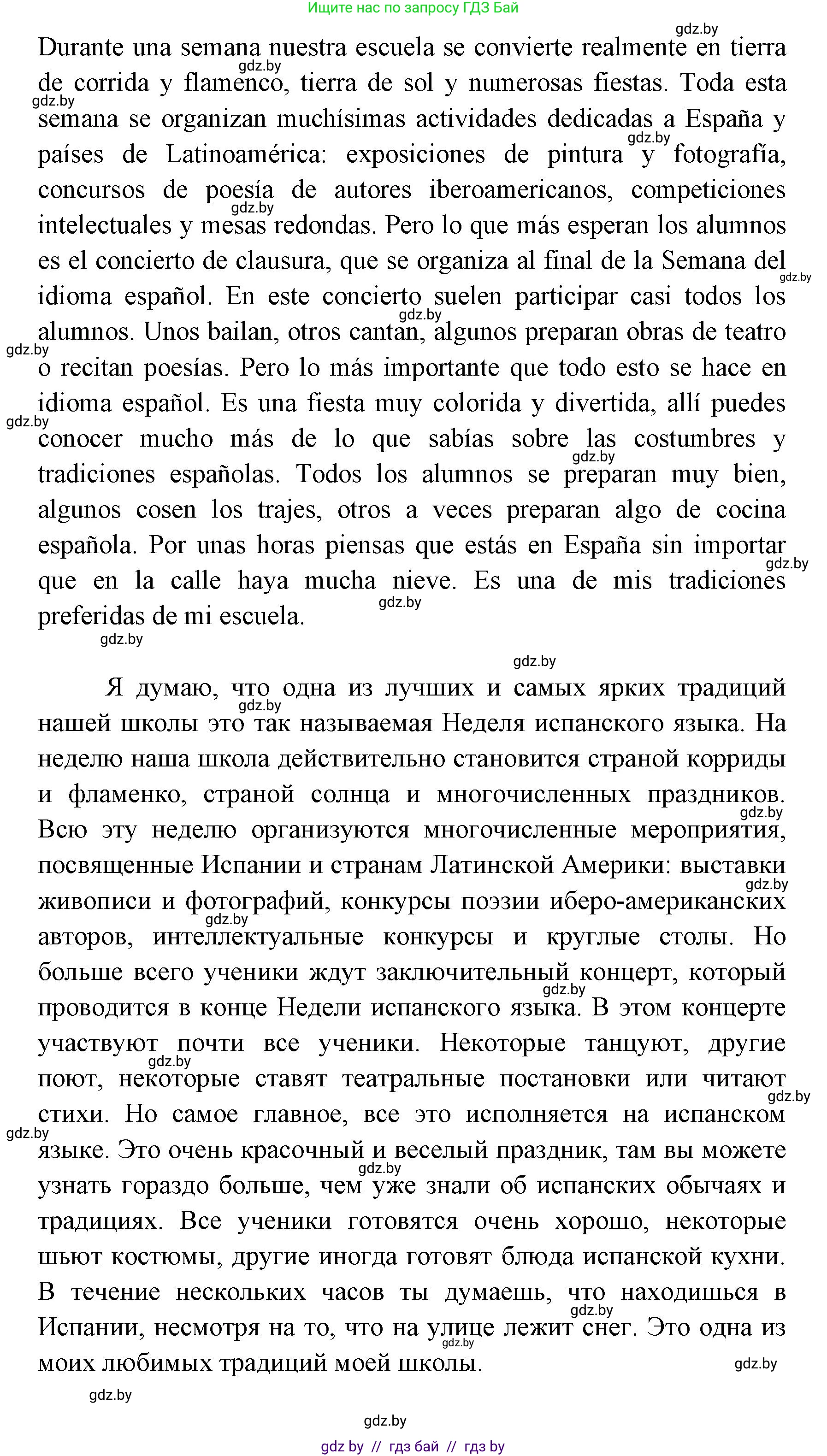 Испанский язык, 8 класс Учебник, авторы: Цыбулева Татьяна Эдуардовна, Пушкина Ольга Александровна, издательство Издательский центр БГУ, Минск, 2016, оранжевого цвета, страница 23, номер 11, Решение (продолжение 3)