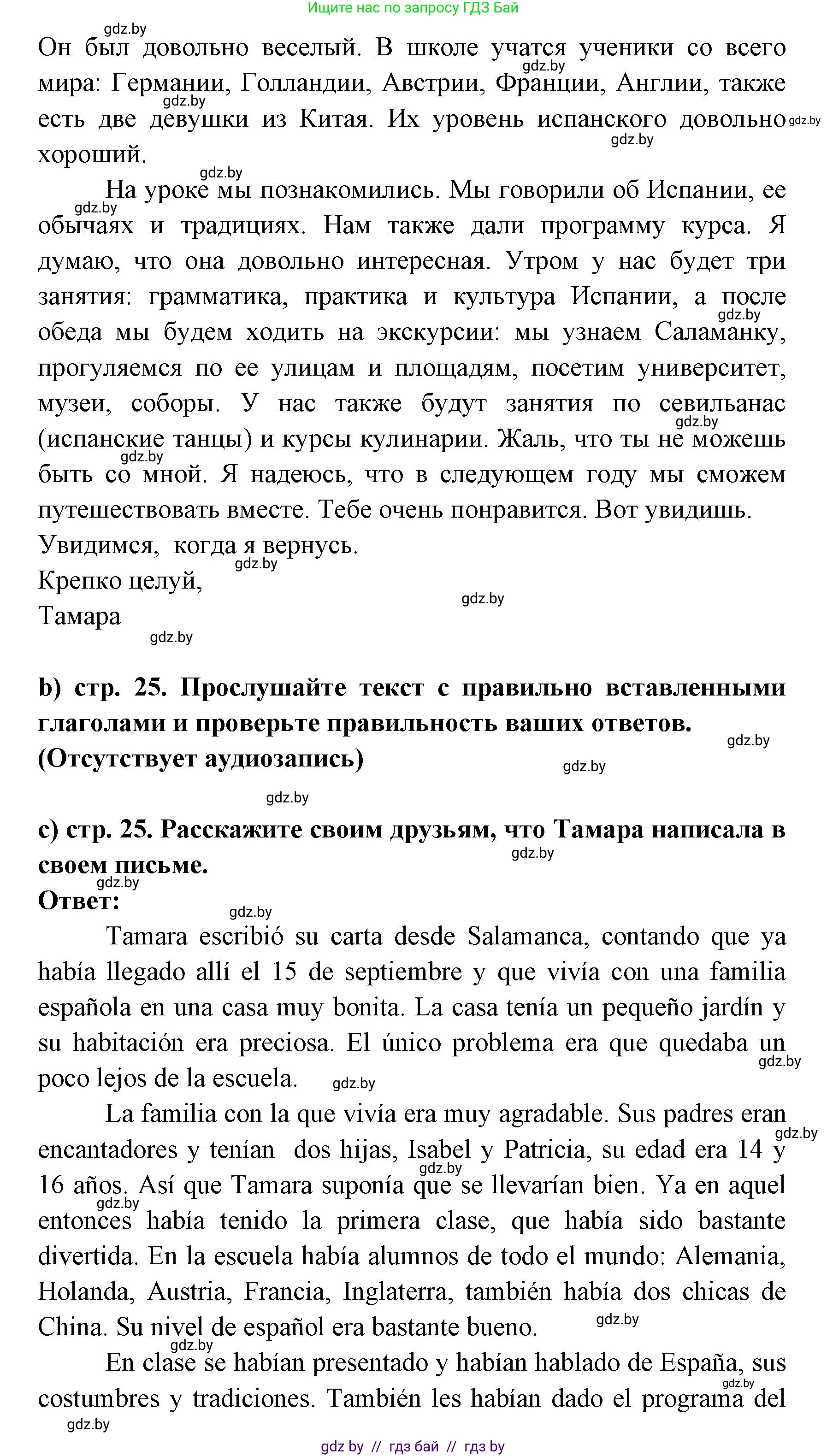 Испанский язык, 8 класс Учебник, авторы: Цыбулева Татьяна Эдуардовна, Пушкина Ольга Александровна, издательство Издательский центр БГУ, Минск, 2016, оранжевого цвета, страница 24, номер 12, Решение (продолжение 2)