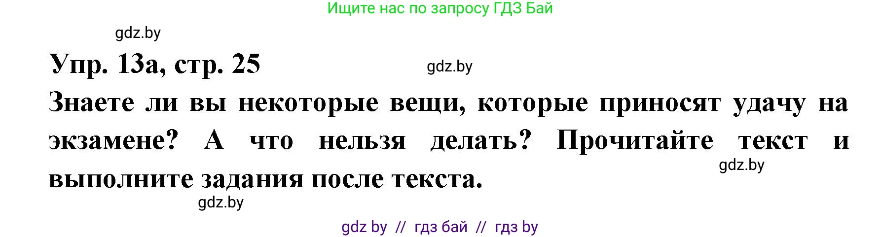 Испанский язык, 8 класс Учебник, авторы: Цыбулева Татьяна Эдуардовна, Пушкина Ольга Александровна, издательство Издательский центр БГУ, Минск, 2016, оранжевого цвета, страница 25, номер 13, Решение