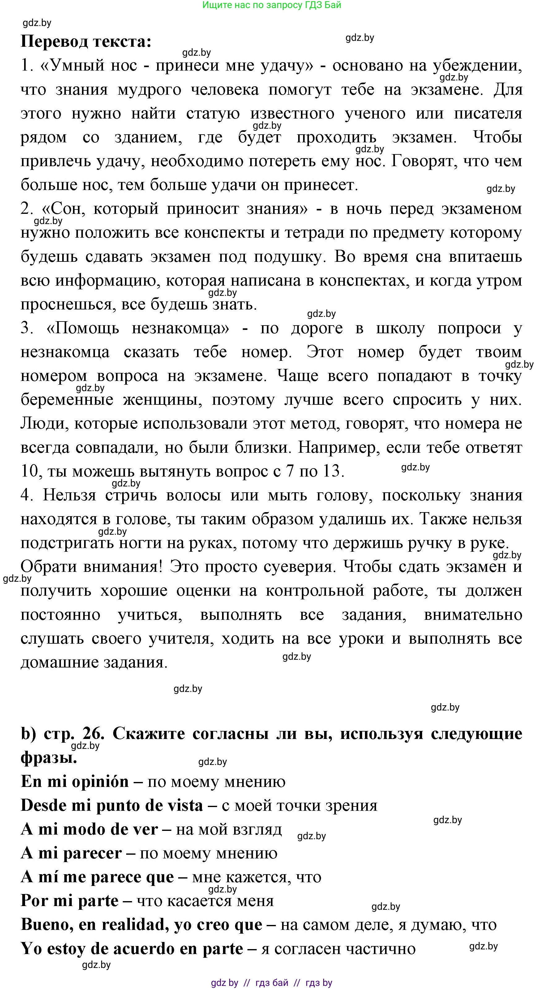 Испанский язык, 8 класс Учебник, авторы: Цыбулева Татьяна Эдуардовна, Пушкина Ольга Александровна, издательство Издательский центр БГУ, Минск, 2016, оранжевого цвета, страница 25, номер 13, Решение (продолжение 2)