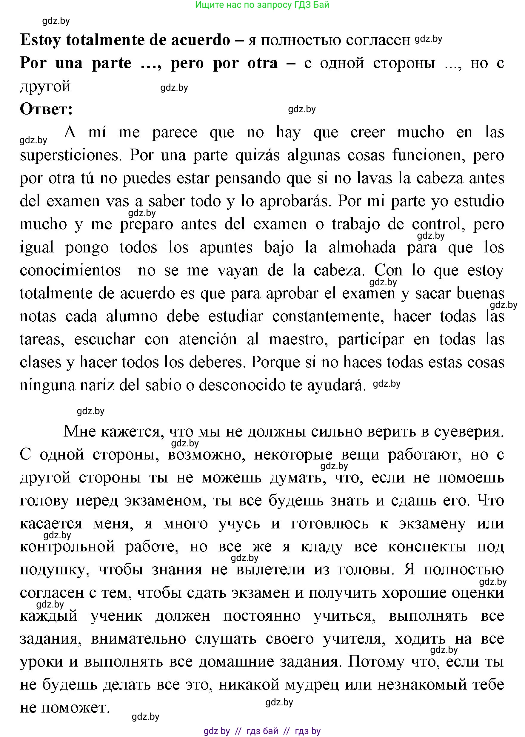 Испанский язык, 8 класс Учебник, авторы: Цыбулева Татьяна Эдуардовна, Пушкина Ольга Александровна, издательство Издательский центр БГУ, Минск, 2016, оранжевого цвета, страница 25, номер 13, Решение (продолжение 3)