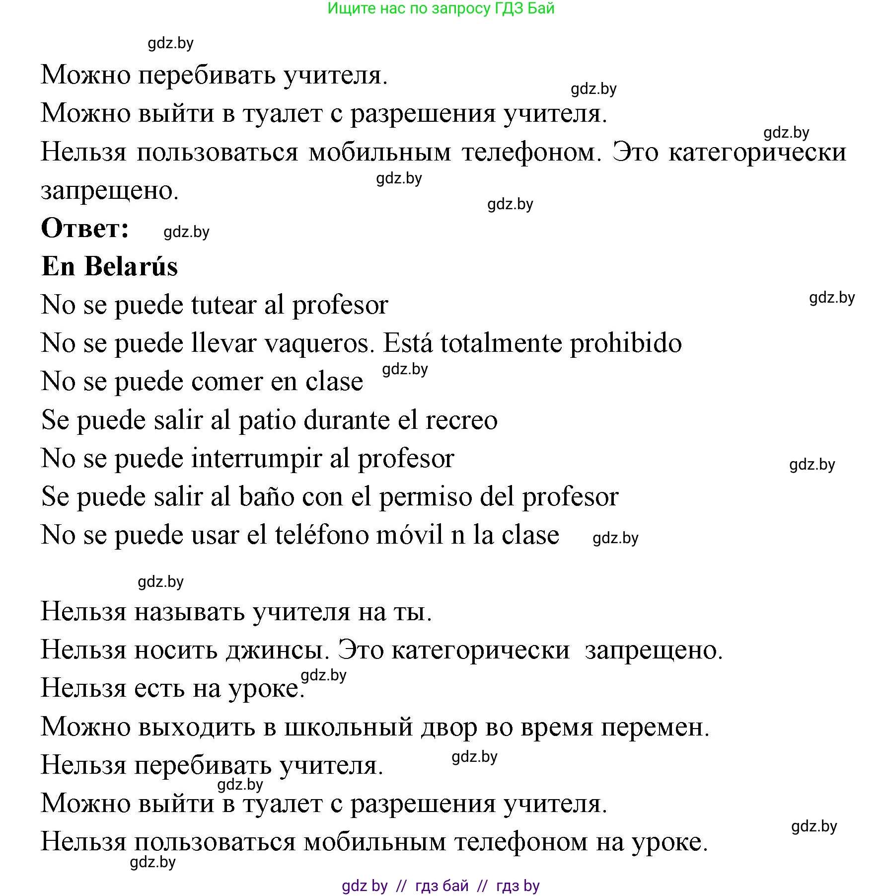 Испанский язык, 8 класс Учебник, авторы: Цыбулева Татьяна Эдуардовна, Пушкина Ольга Александровна, издательство Издательский центр БГУ, Минск, 2016, оранжевого цвета, страница 26, номер 14, Решение (продолжение 2)