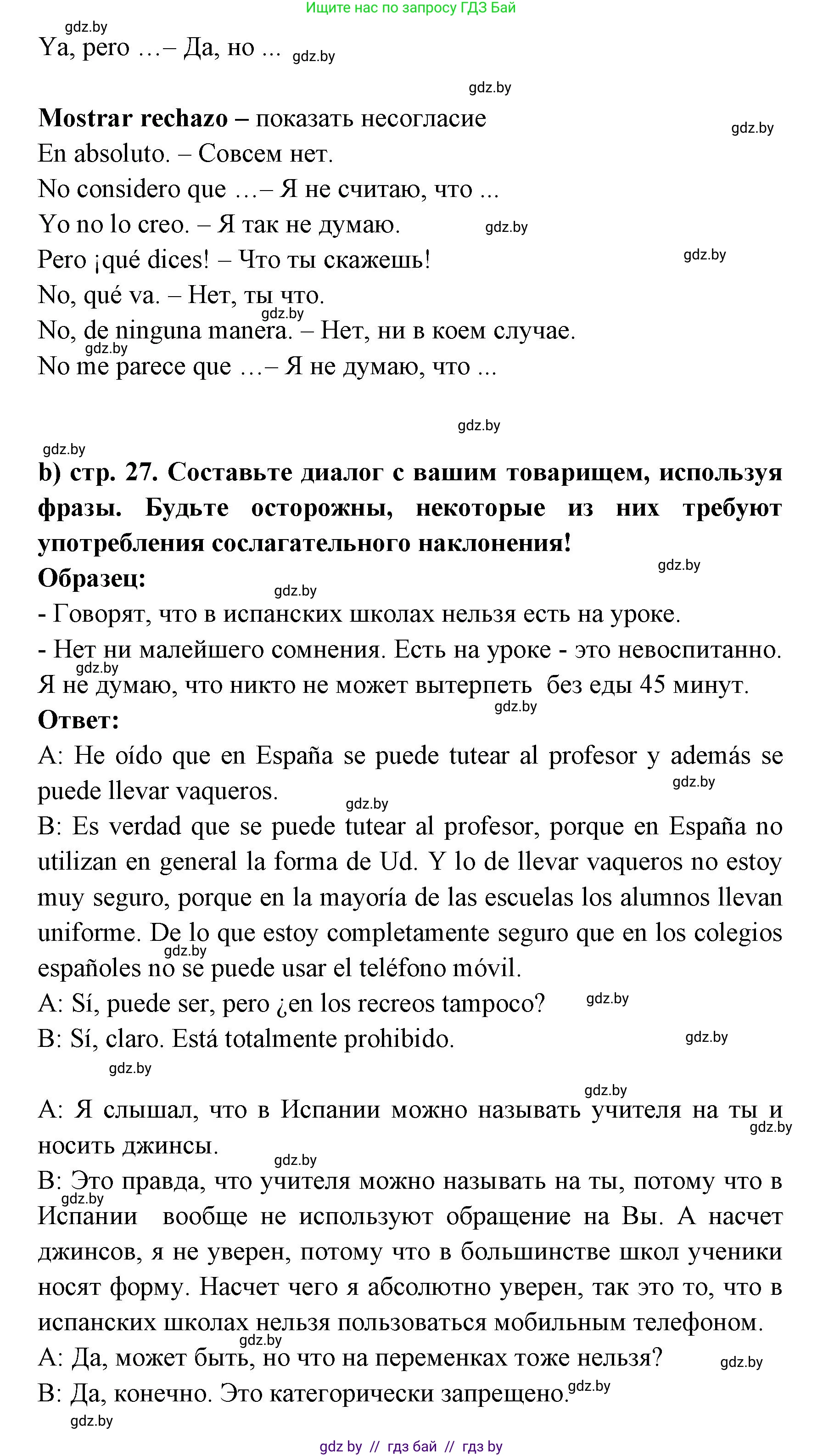 Испанский язык, 8 класс Учебник, авторы: Цыбулева Татьяна Эдуардовна, Пушкина Ольга Александровна, издательство Издательский центр БГУ, Минск, 2016, оранжевого цвета, страница 26, номер 15, Решение (продолжение 2)