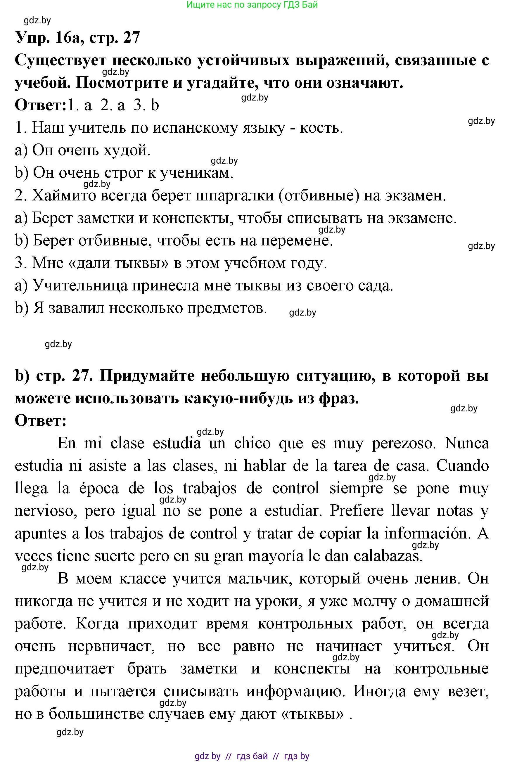 Испанский язык, 8 класс Учебник, авторы: Цыбулева Татьяна Эдуардовна, Пушкина Ольга Александровна, издательство Издательский центр БГУ, Минск, 2016, оранжевого цвета, страница 27, номер 16, Решение