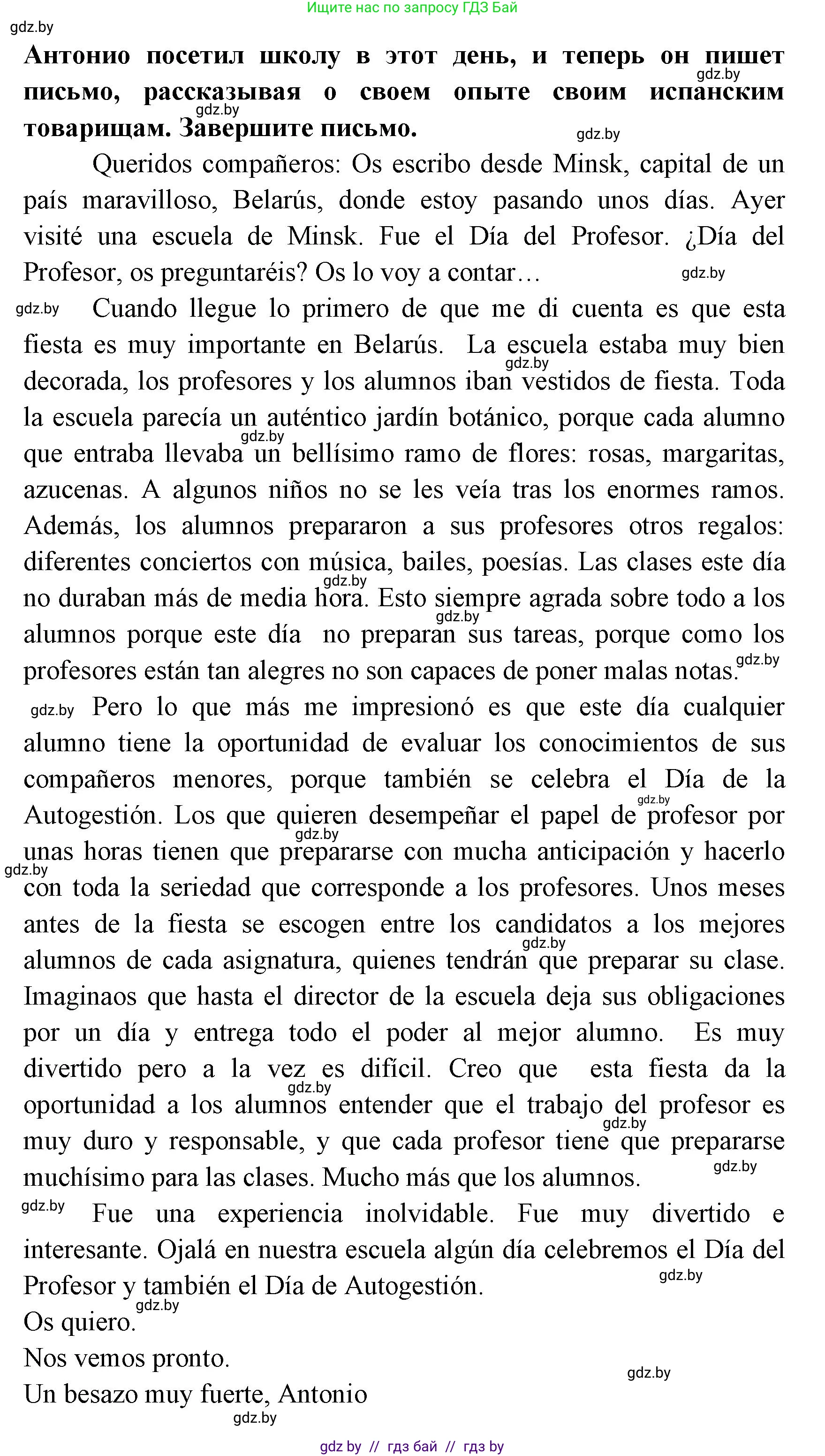 Испанский язык, 8 класс Учебник, авторы: Цыбулева Татьяна Эдуардовна, Пушкина Ольга Александровна, издательство Издательский центр БГУ, Минск, 2016, оранжевого цвета, страница 17, номер 2, Решение (продолжение 2)