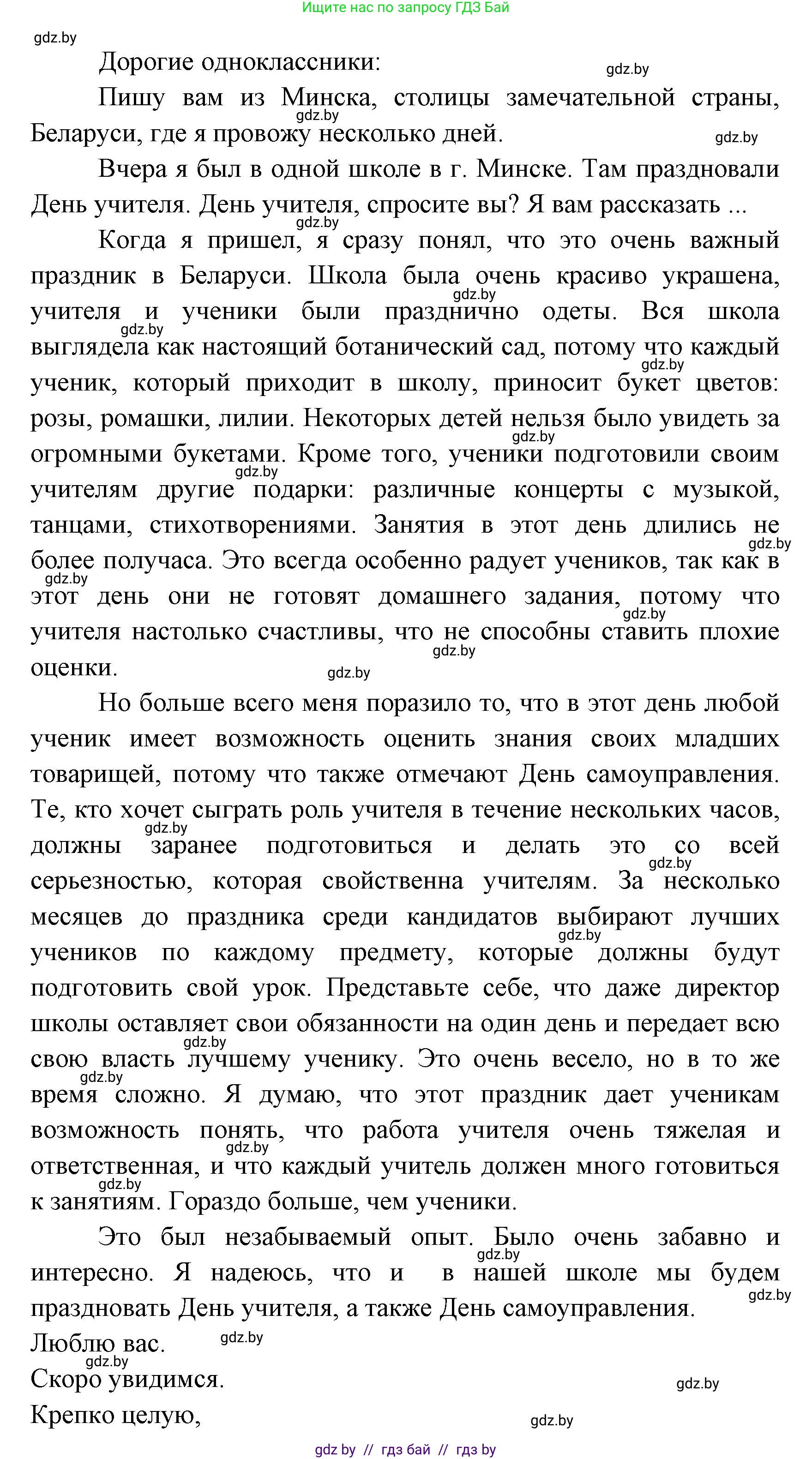Испанский язык, 8 класс Учебник, авторы: Цыбулева Татьяна Эдуардовна, Пушкина Ольга Александровна, издательство Издательский центр БГУ, Минск, 2016, оранжевого цвета, страница 17, номер 2, Решение (продолжение 3)