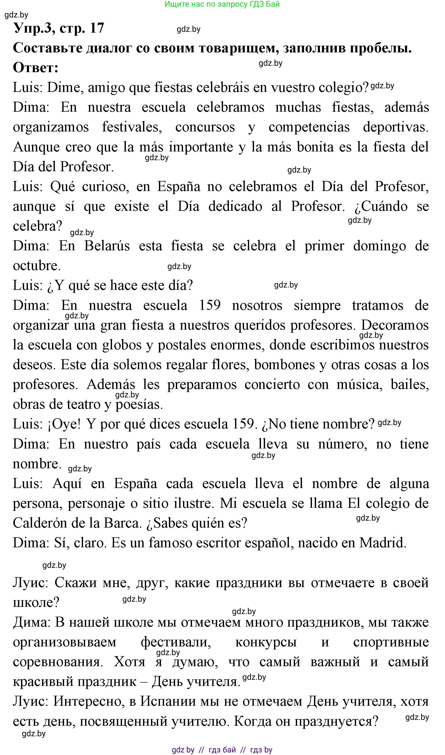 Испанский язык, 8 класс Учебник, авторы: Цыбулева Татьяна Эдуардовна, Пушкина Ольга Александровна, издательство Издательский центр БГУ, Минск, 2016, оранжевого цвета, страница 17, номер 3, Решение