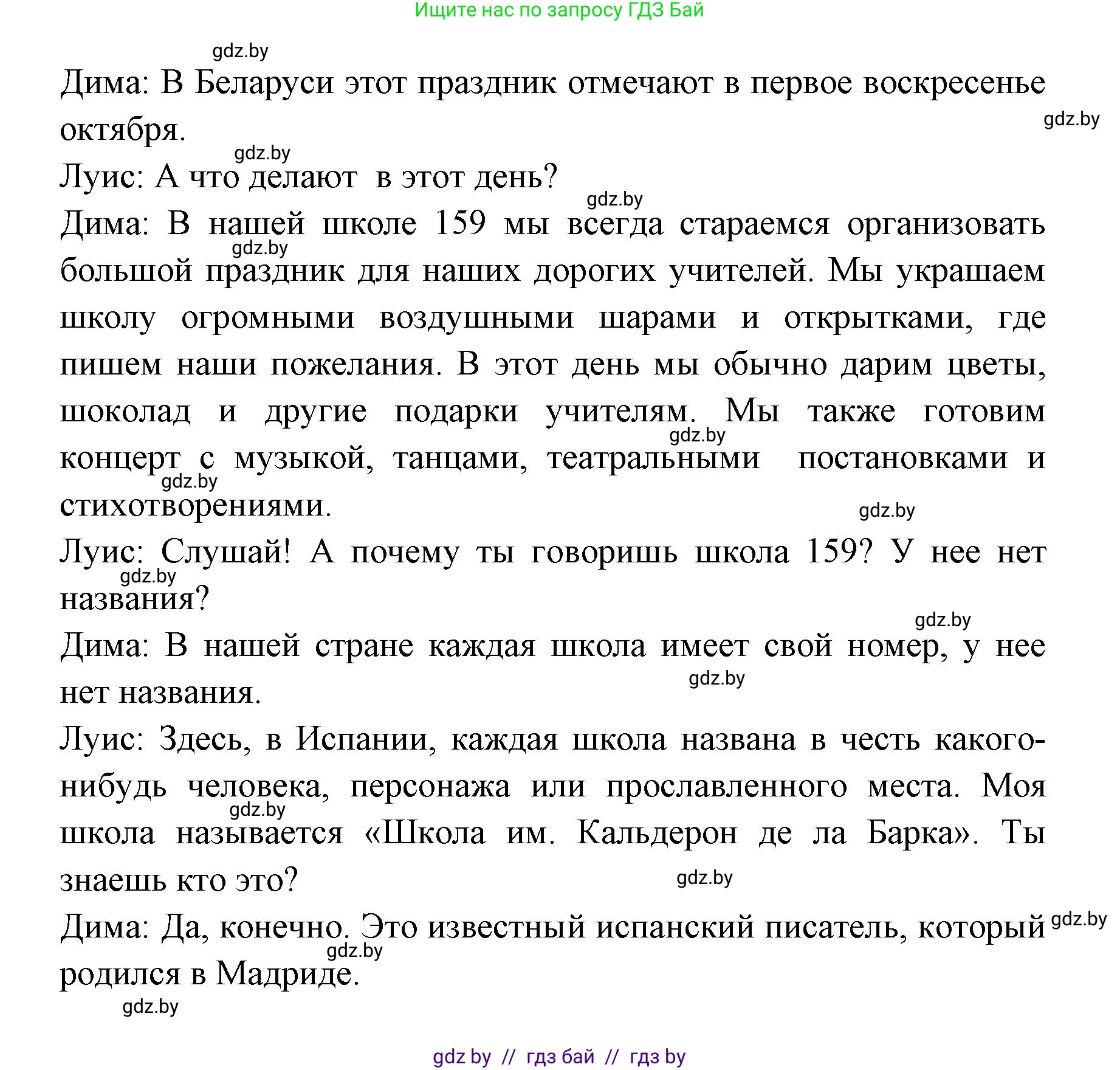 Испанский язык, 8 класс Учебник, авторы: Цыбулева Татьяна Эдуардовна, Пушкина Ольга Александровна, издательство Издательский центр БГУ, Минск, 2016, оранжевого цвета, страница 17, номер 3, Решение (продолжение 2)