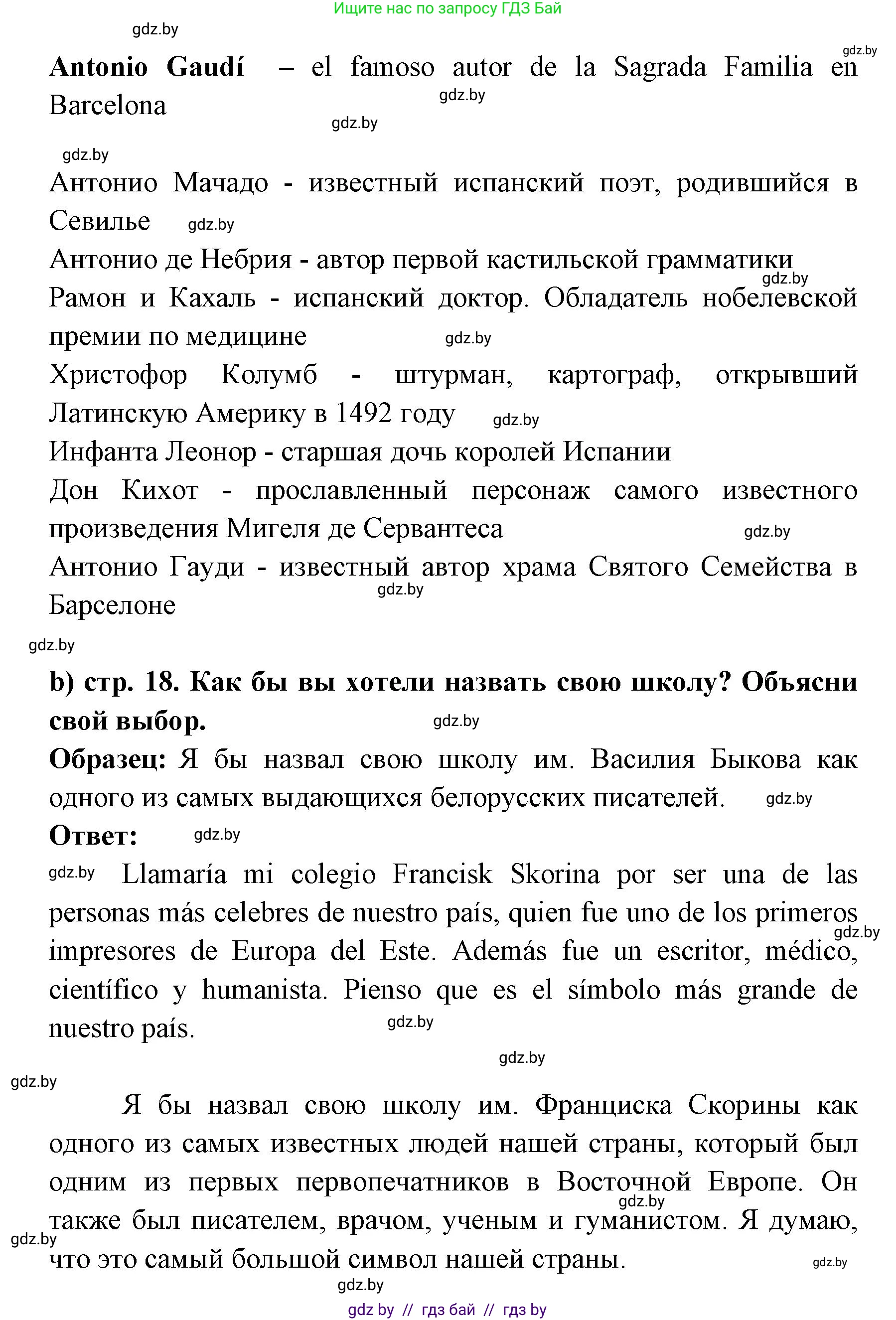 Испанский язык, 8 класс Учебник, авторы: Цыбулева Татьяна Эдуардовна, Пушкина Ольга Александровна, издательство Издательский центр БГУ, Минск, 2016, оранжевого цвета, страница 18, номер 4, Решение (продолжение 2)