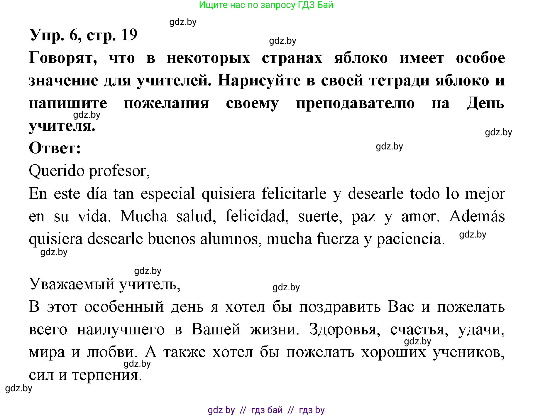 Испанский язык, 8 класс Учебник, авторы: Цыбулева Татьяна Эдуардовна, Пушкина Ольга Александровна, издательство Издательский центр БГУ, Минск, 2016, оранжевого цвета, страница 19, номер 6, Решение
