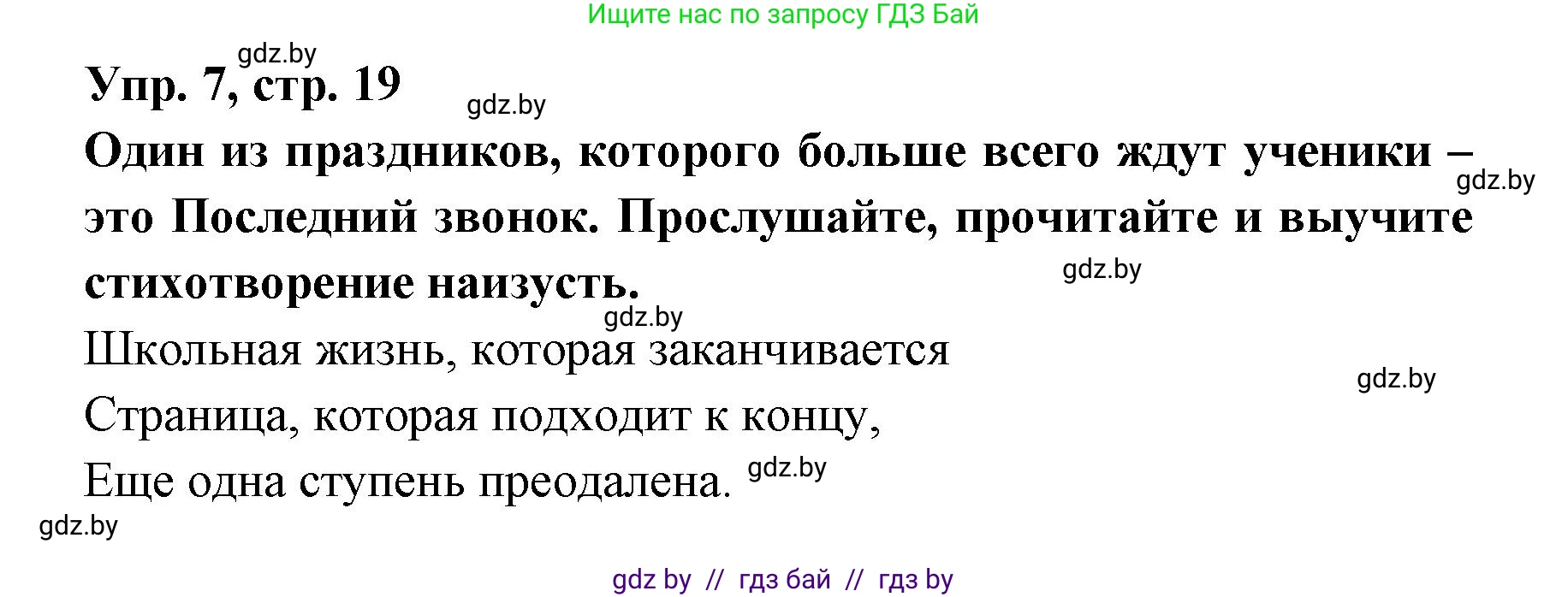 Испанский язык, 8 класс Учебник, авторы: Цыбулева Татьяна Эдуардовна, Пушкина Ольга Александровна, издательство Издательский центр БГУ, Минск, 2016, оранжевого цвета, страница 19, номер 7, Решение