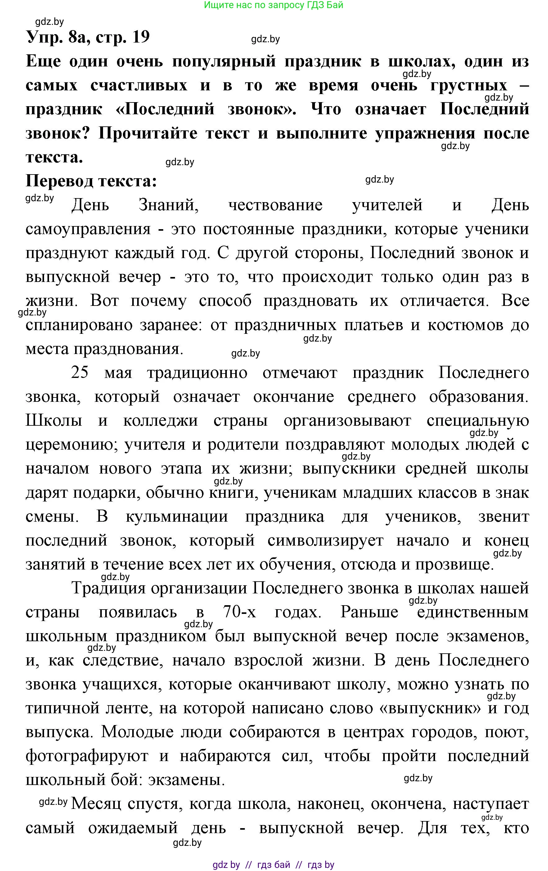 Испанский язык, 8 класс Учебник, авторы: Цыбулева Татьяна Эдуардовна, Пушкина Ольга Александровна, издательство Издательский центр БГУ, Минск, 2016, оранжевого цвета, страница 19, номер 8, Решение