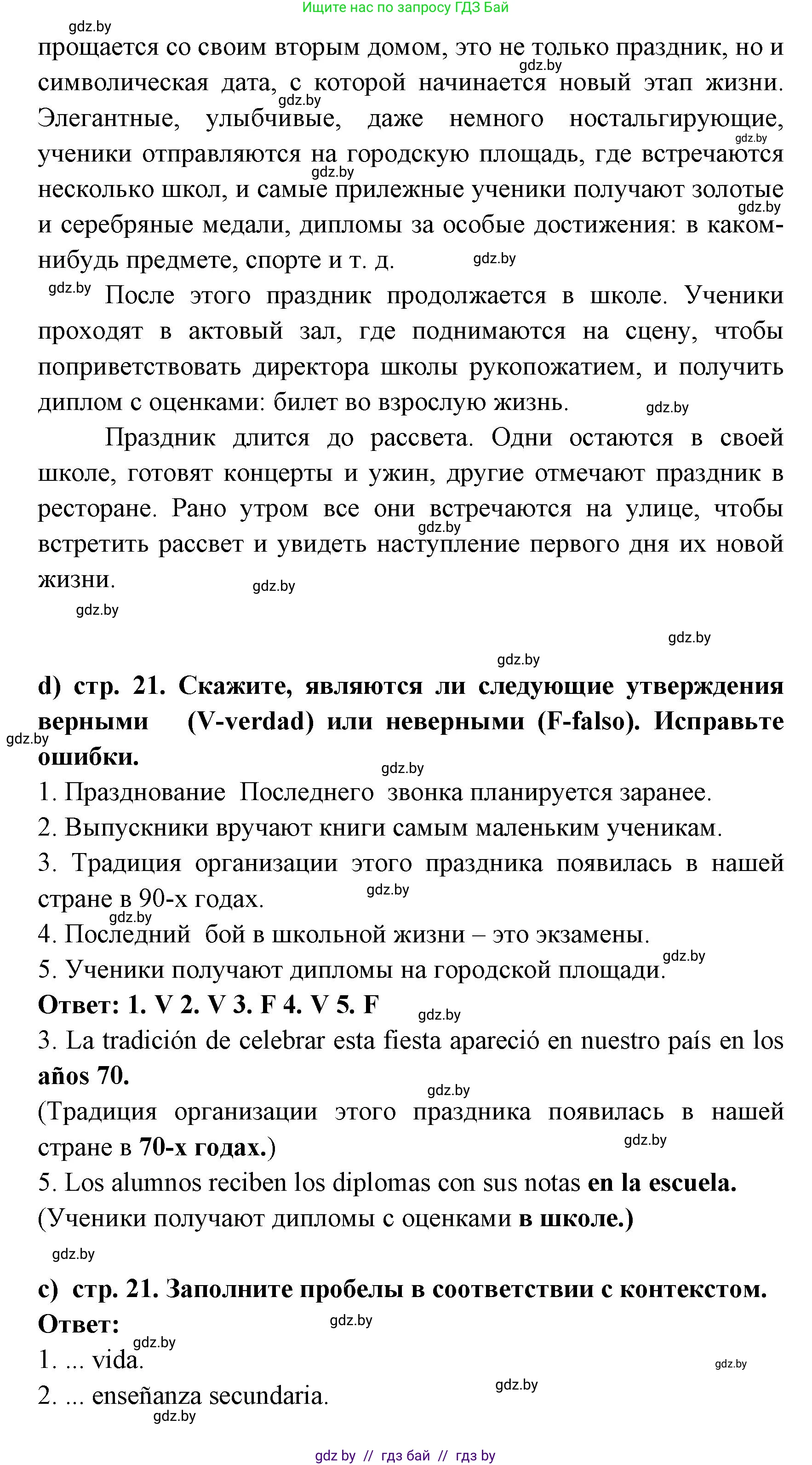 Испанский язык, 8 класс Учебник, авторы: Цыбулева Татьяна Эдуардовна, Пушкина Ольга Александровна, издательство Издательский центр БГУ, Минск, 2016, оранжевого цвета, страница 19, номер 8, Решение (продолжение 2)