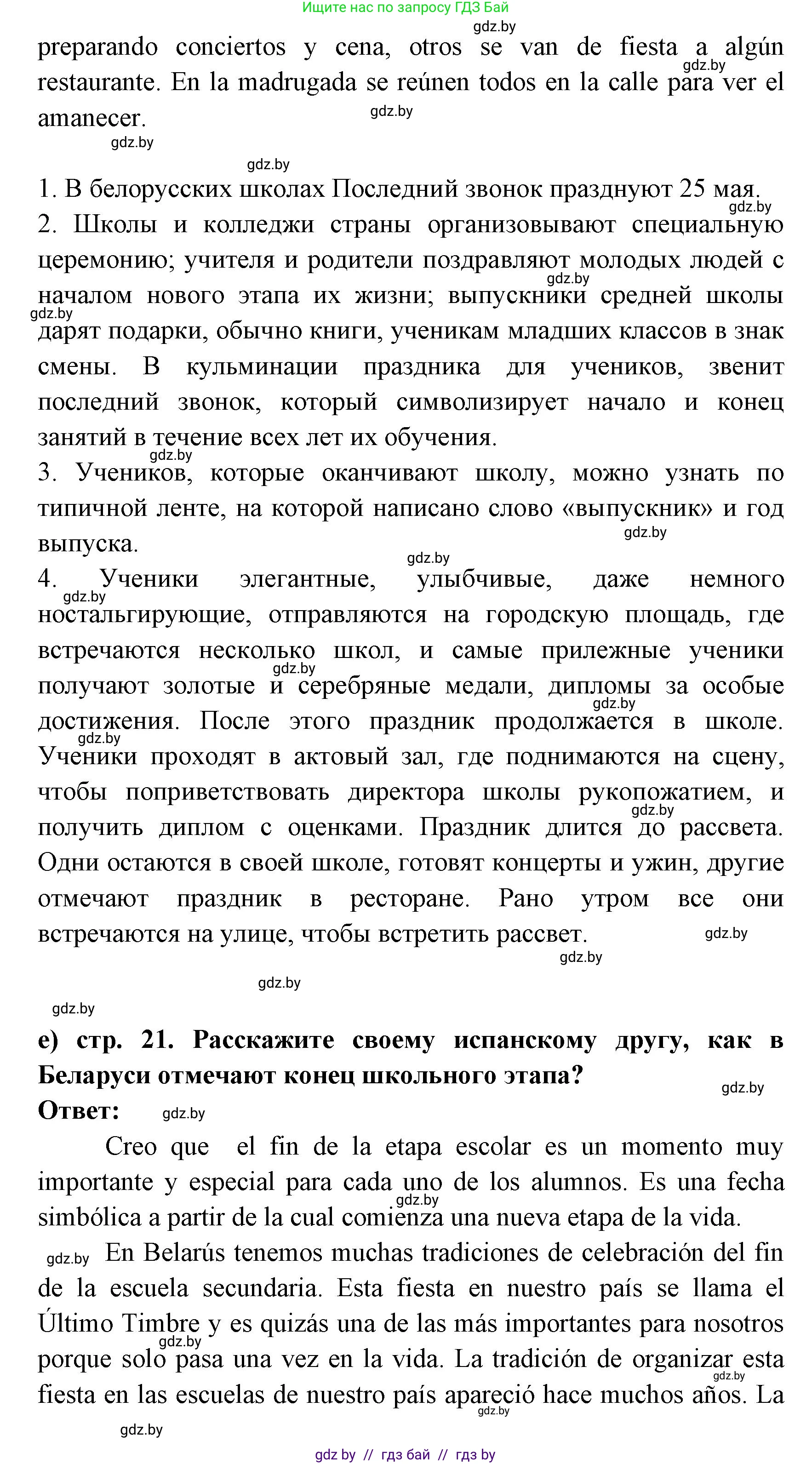 Испанский язык, 8 класс Учебник, авторы: Цыбулева Татьяна Эдуардовна, Пушкина Ольга Александровна, издательство Издательский центр БГУ, Минск, 2016, оранжевого цвета, страница 19, номер 8, Решение (продолжение 4)