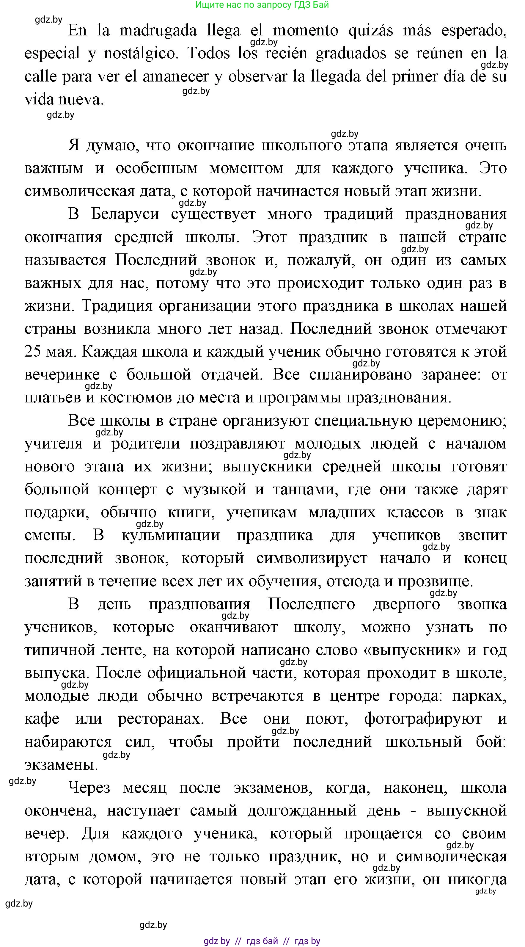 Испанский язык, 8 класс Учебник, авторы: Цыбулева Татьяна Эдуардовна, Пушкина Ольга Александровна, издательство Издательский центр БГУ, Минск, 2016, оранжевого цвета, страница 19, номер 8, Решение (продолжение 6)