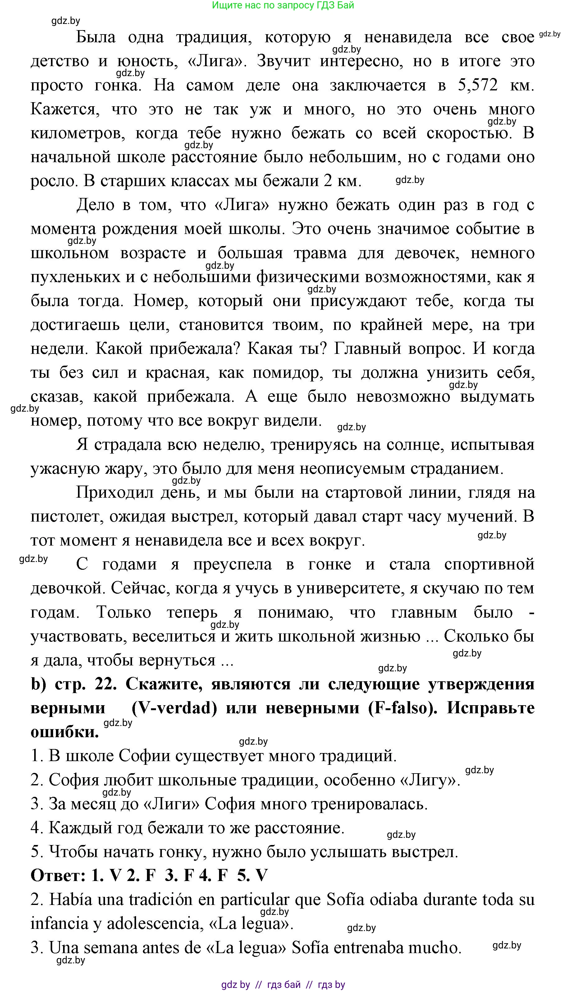 Испанский язык, 8 класс Учебник, авторы: Цыбулева Татьяна Эдуардовна, Пушкина Ольга Александровна, издательство Издательский центр БГУ, Минск, 2016, оранжевого цвета, страница 21, номер 9, Решение (продолжение 2)