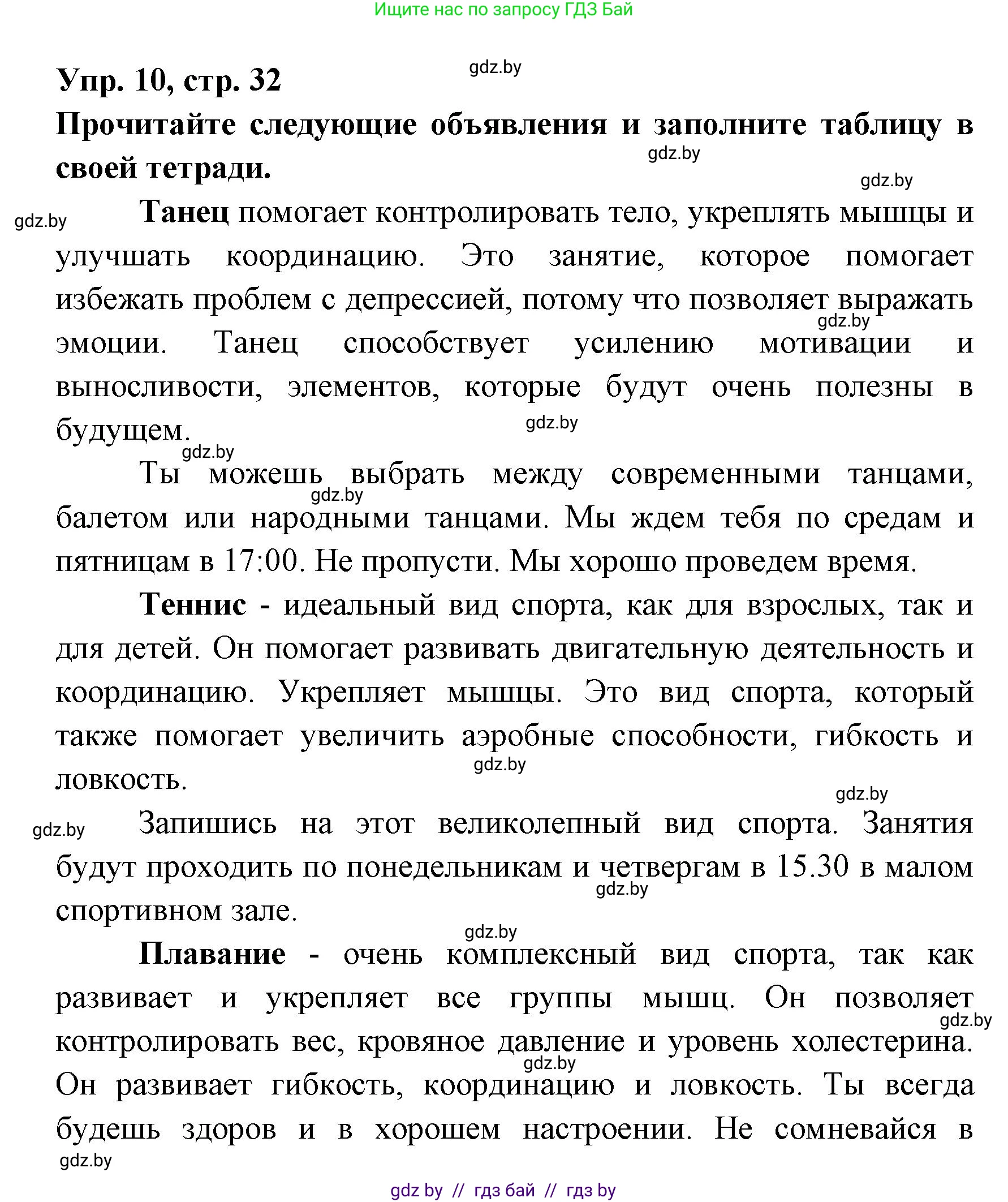 Испанский язык, 8 класс Учебник, авторы: Цыбулева Татьяна Эдуардовна, Пушкина Ольга Александровна, издательство Издательский центр БГУ, Минск, 2016, оранжевого цвета, страница 32, номер 10, Решение