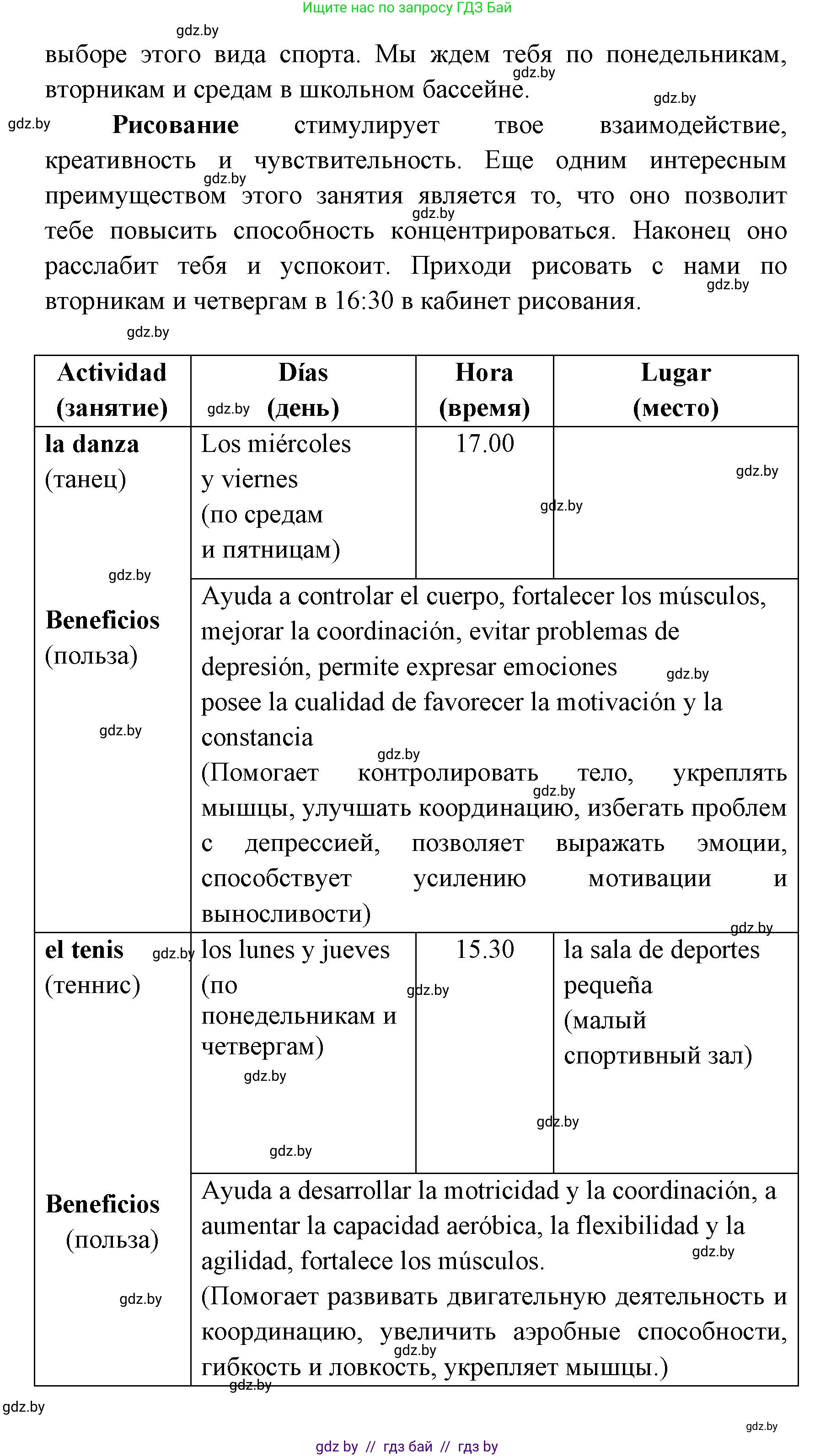 Испанский язык, 8 класс Учебник, авторы: Цыбулева Татьяна Эдуардовна, Пушкина Ольга Александровна, издательство Издательский центр БГУ, Минск, 2016, оранжевого цвета, страница 32, номер 10, Решение (продолжение 2)