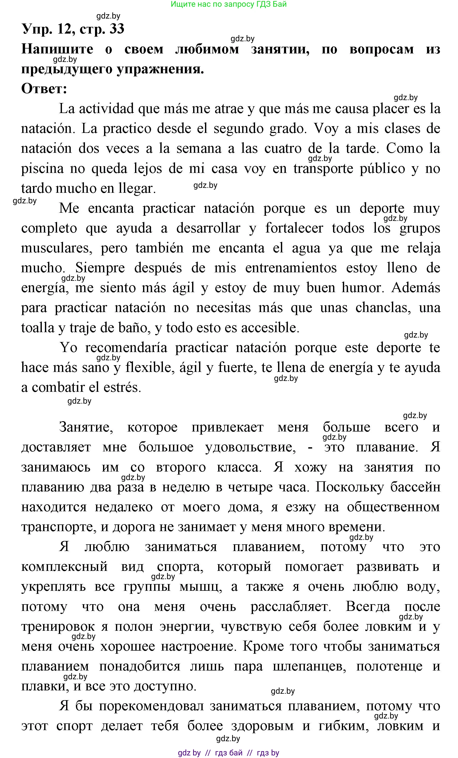 Испанский язык, 8 класс Учебник, авторы: Цыбулева Татьяна Эдуардовна, Пушкина Ольга Александровна, издательство Издательский центр БГУ, Минск, 2016, оранжевого цвета, страница 33, номер 12, Решение